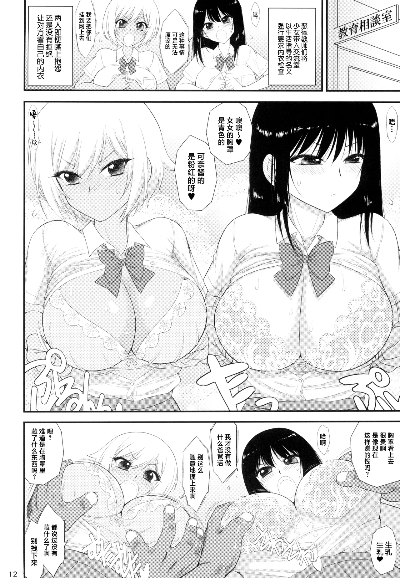 (C105) [Black Dog (Kuroinu Juu)] Imasara Nandesu ga Onnanoko wa Itsumo Nerawareteimasu [Chinese] 이미지 번호 12