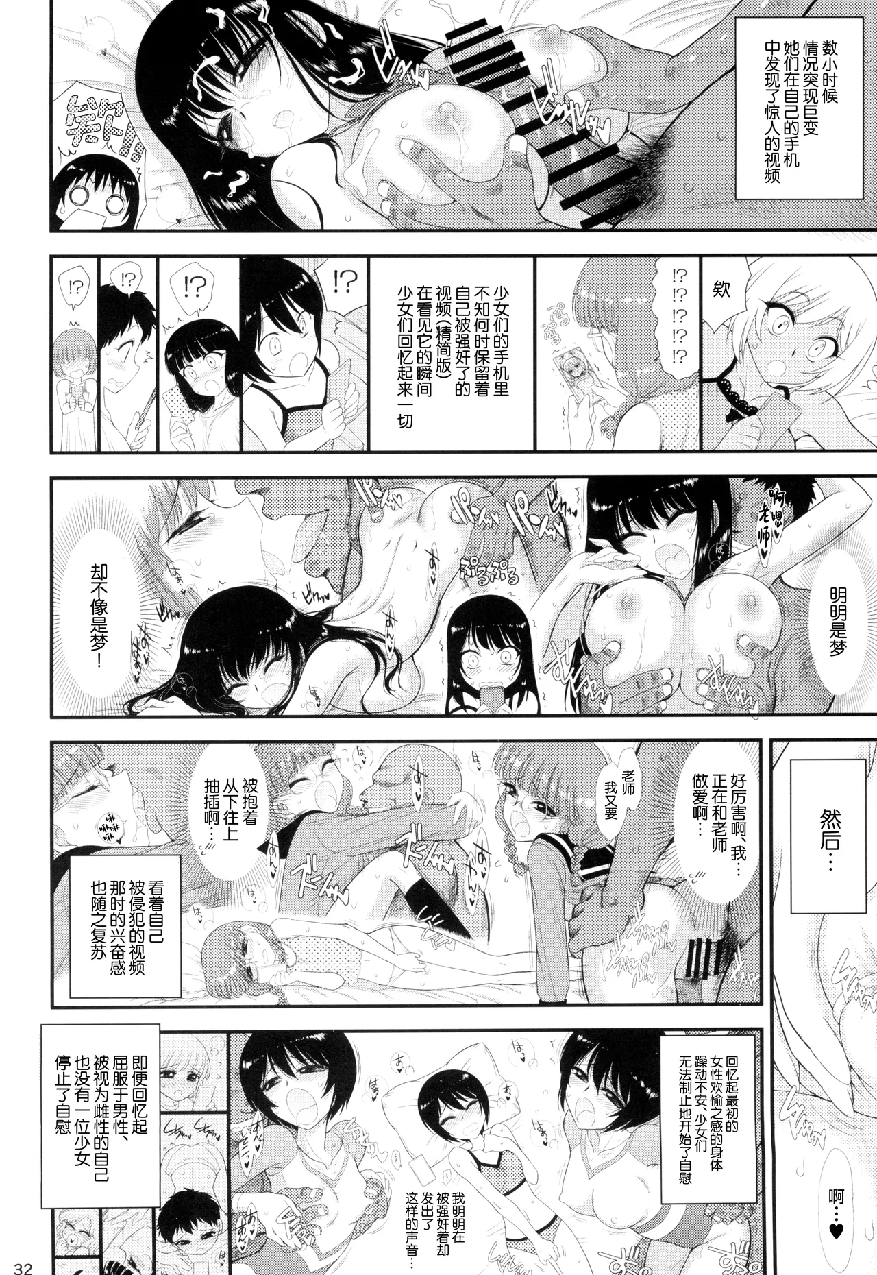 (C105) [Black Dog (Kuroinu Juu)] Imasara Nandesu ga Onnanoko wa Itsumo Nerawareteimasu [Chinese] 이미지 번호 32