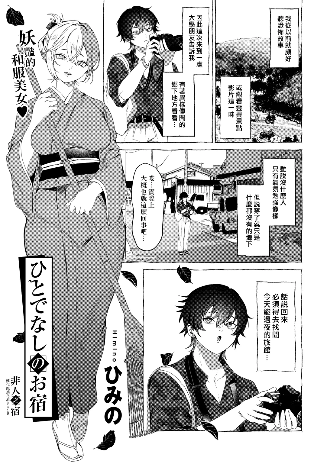 [Himino] Hitodenashi no Oyado | 非人之宿 (COMIC Gucho Vol. 22) [Chinese] [漢化組漢化組] [Digital] image number 1