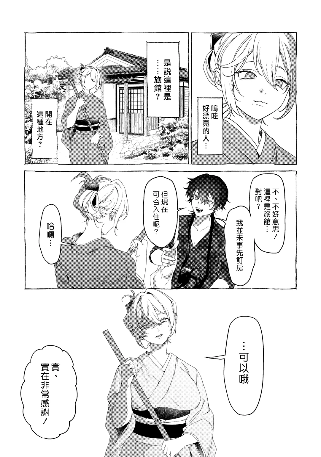 [Himino] Hitodenashi no Oyado | 非人之宿 (COMIC Gucho Vol. 22) [Chinese] [漢化組漢化組] [Digital] image number 2