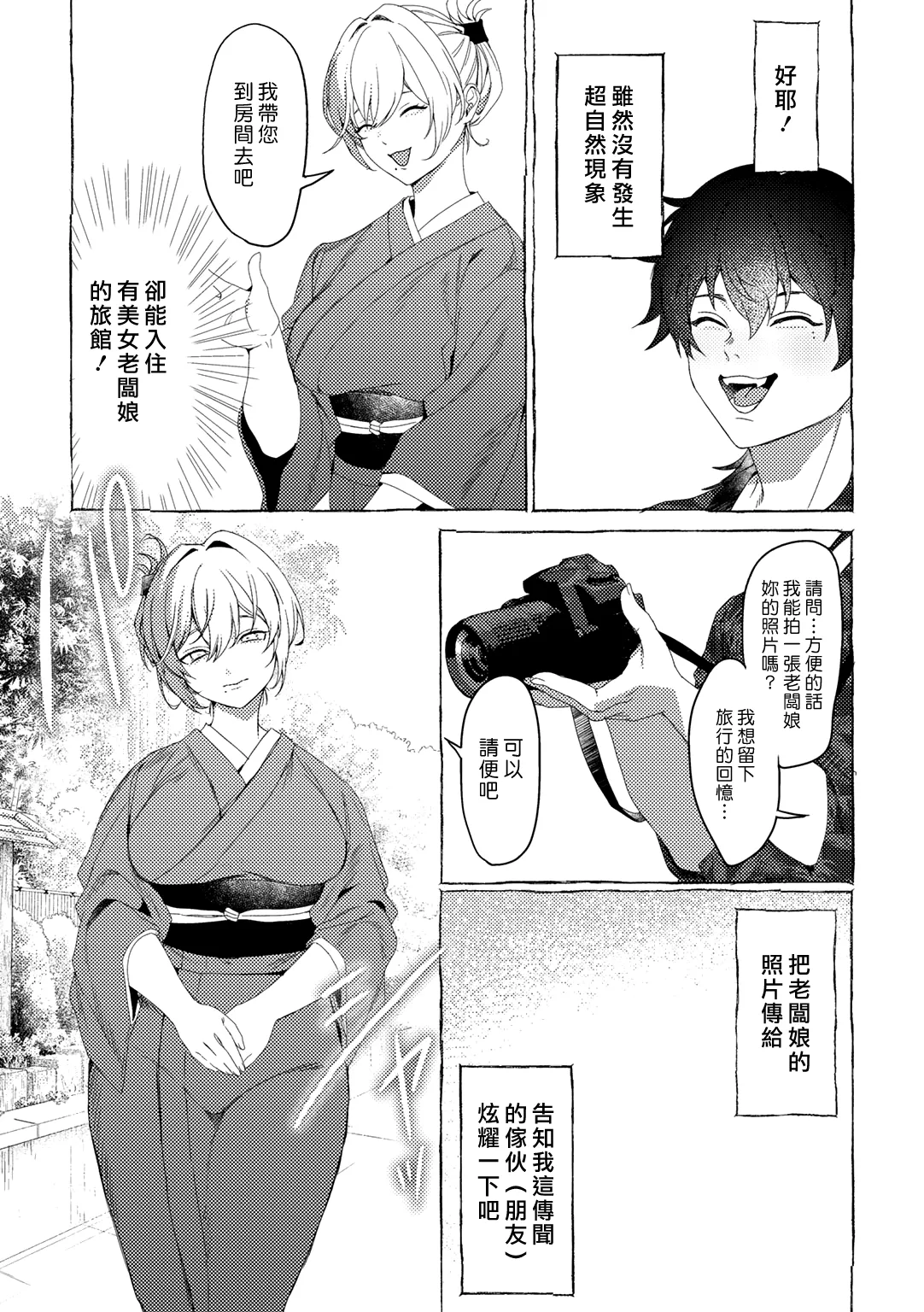 [Himino] Hitodenashi no Oyado | 非人之宿 (COMIC Gucho Vol. 22) [Chinese] [漢化組漢化組] [Digital] image number 3
