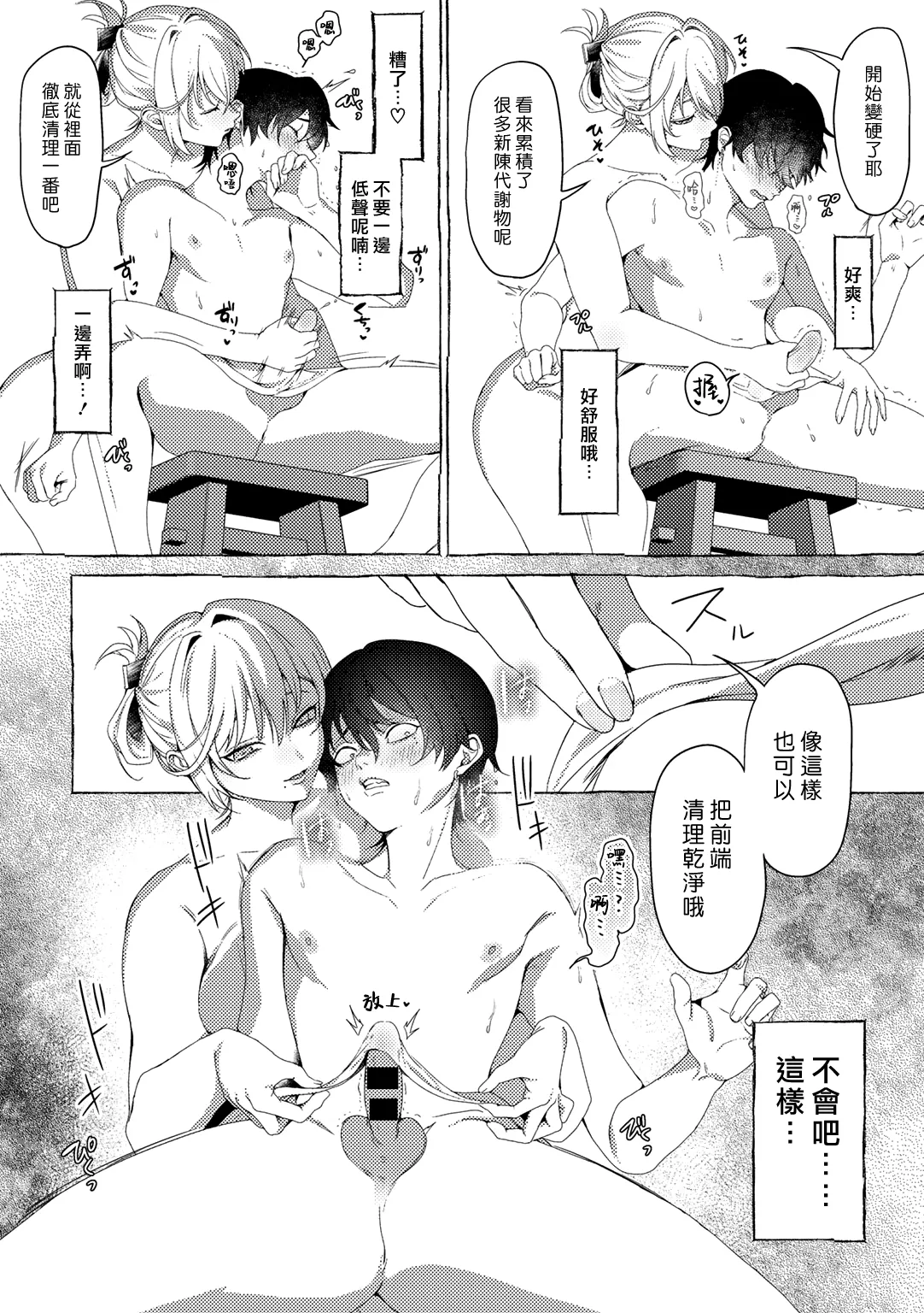 [Himino] Hitodenashi no Oyado | 非人之宿 (COMIC Gucho Vol. 22) [Chinese] [漢化組漢化組] [Digital] image number 8