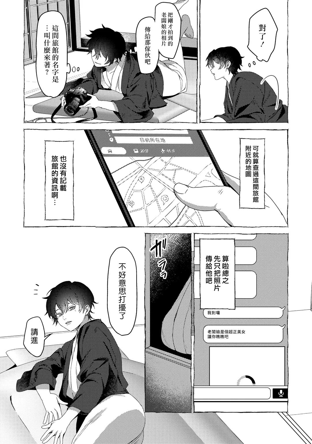 [Himino] Hitodenashi no Oyado | 非人之宿 (COMIC Gucho Vol. 22) [Chinese] [漢化組漢化組] [Digital] image number 11