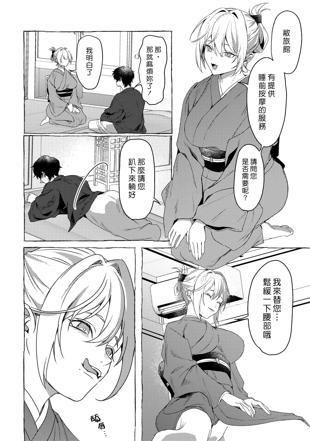 [Himino] Hitodenashi no Oyado | 非人之宿 (COMIC Gucho Vol. 22) [Chinese] [漢化組漢化組] [Digital] image number 12