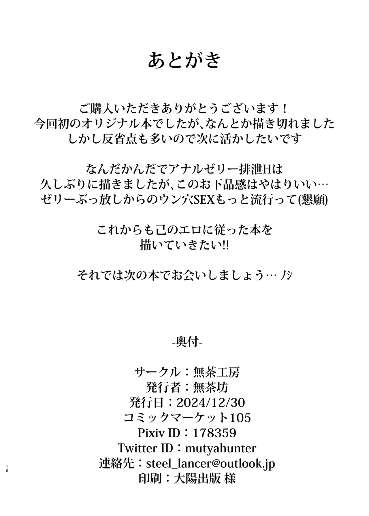 (C105) [Mucha Koubou (Muchabou)] Oshiri Daisuki Mizui-san 18eme image