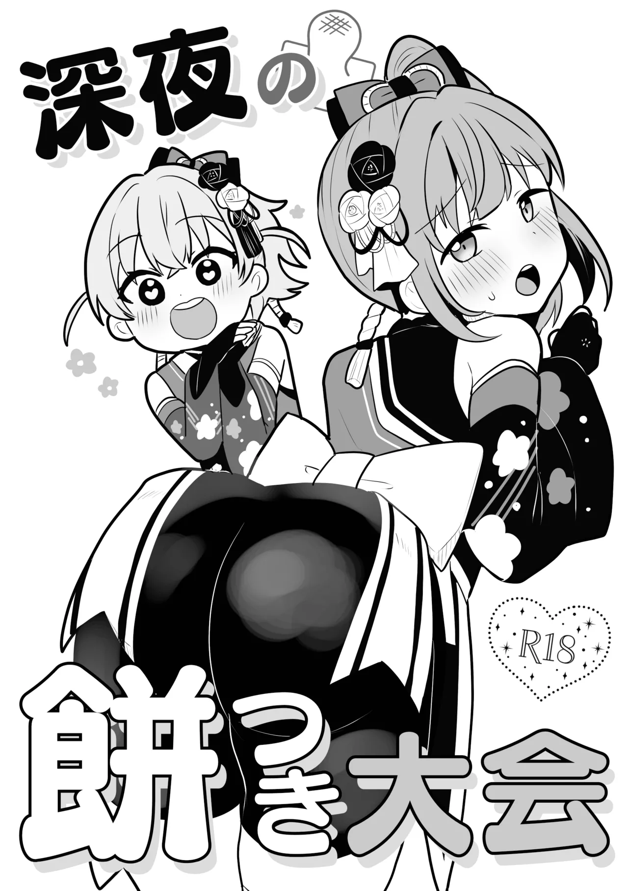 Shinyanomochitsukitaikai Bildnummer 1