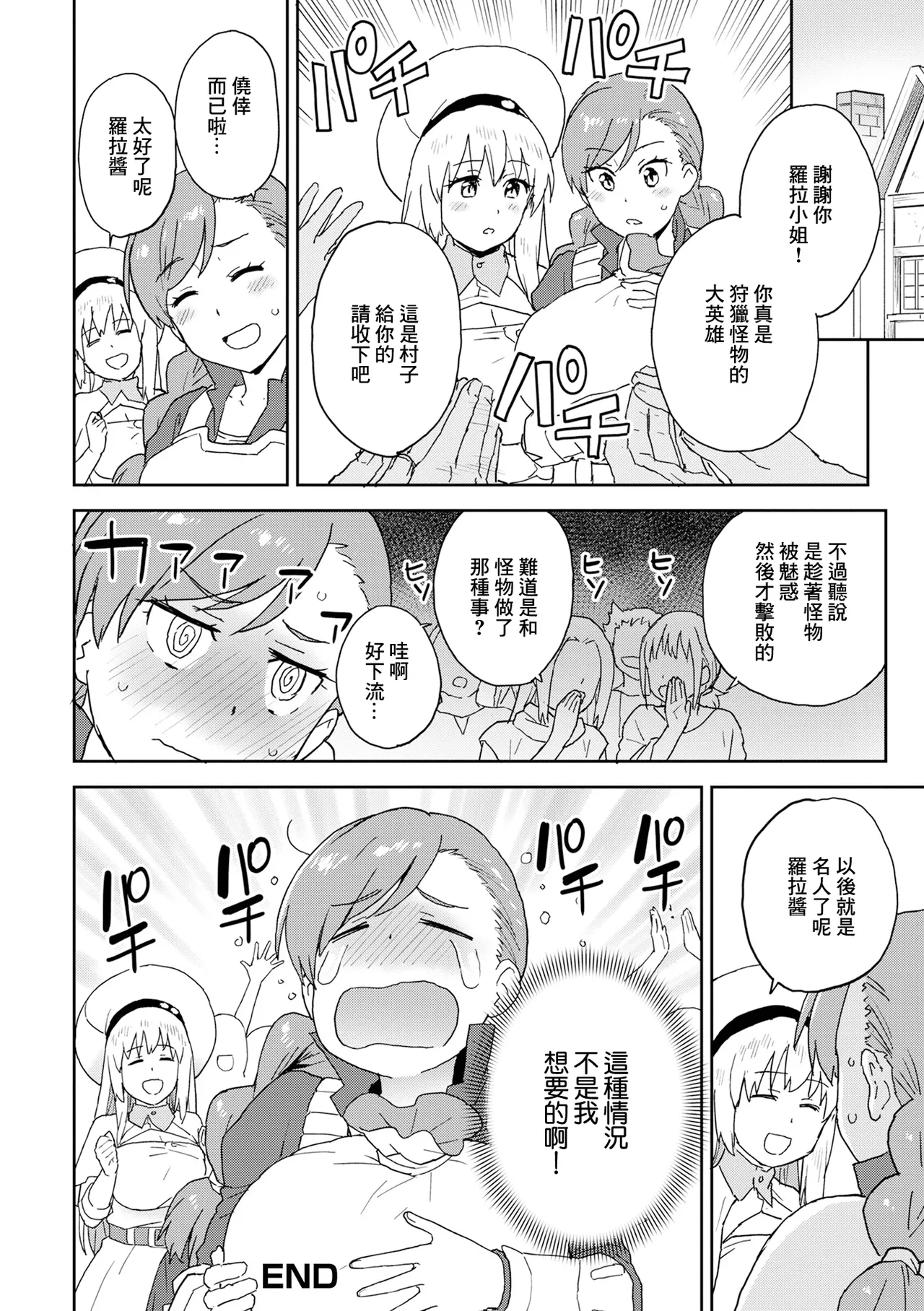 [藤本いくら] はじめてハント 16eme image