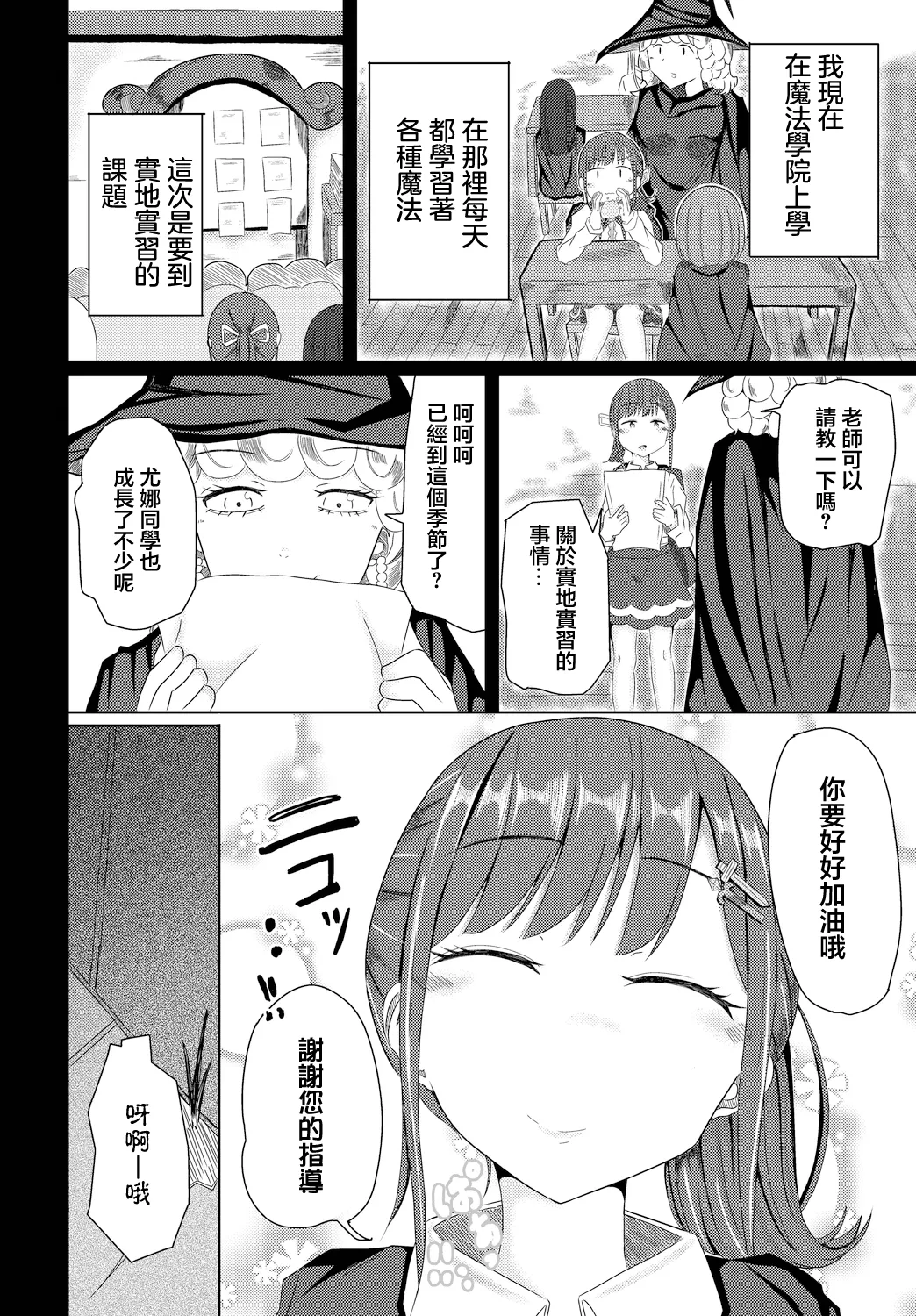 [山下にごう]ユナちゃんとダンジョンの引率おじさん numero di immagine  2