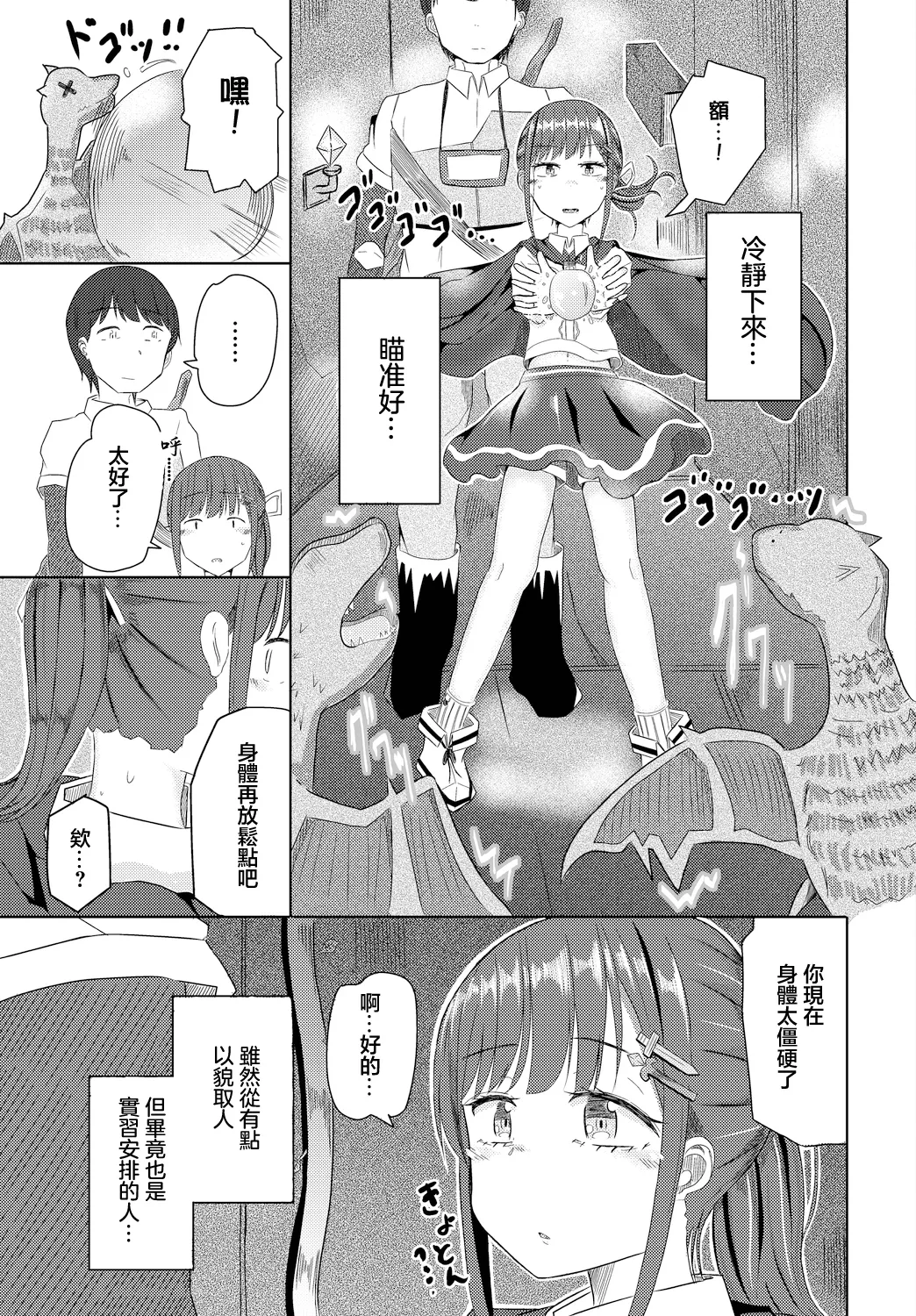 [山下にごう]ユナちゃんとダンジョンの引率おじさん numero di immagine  3
