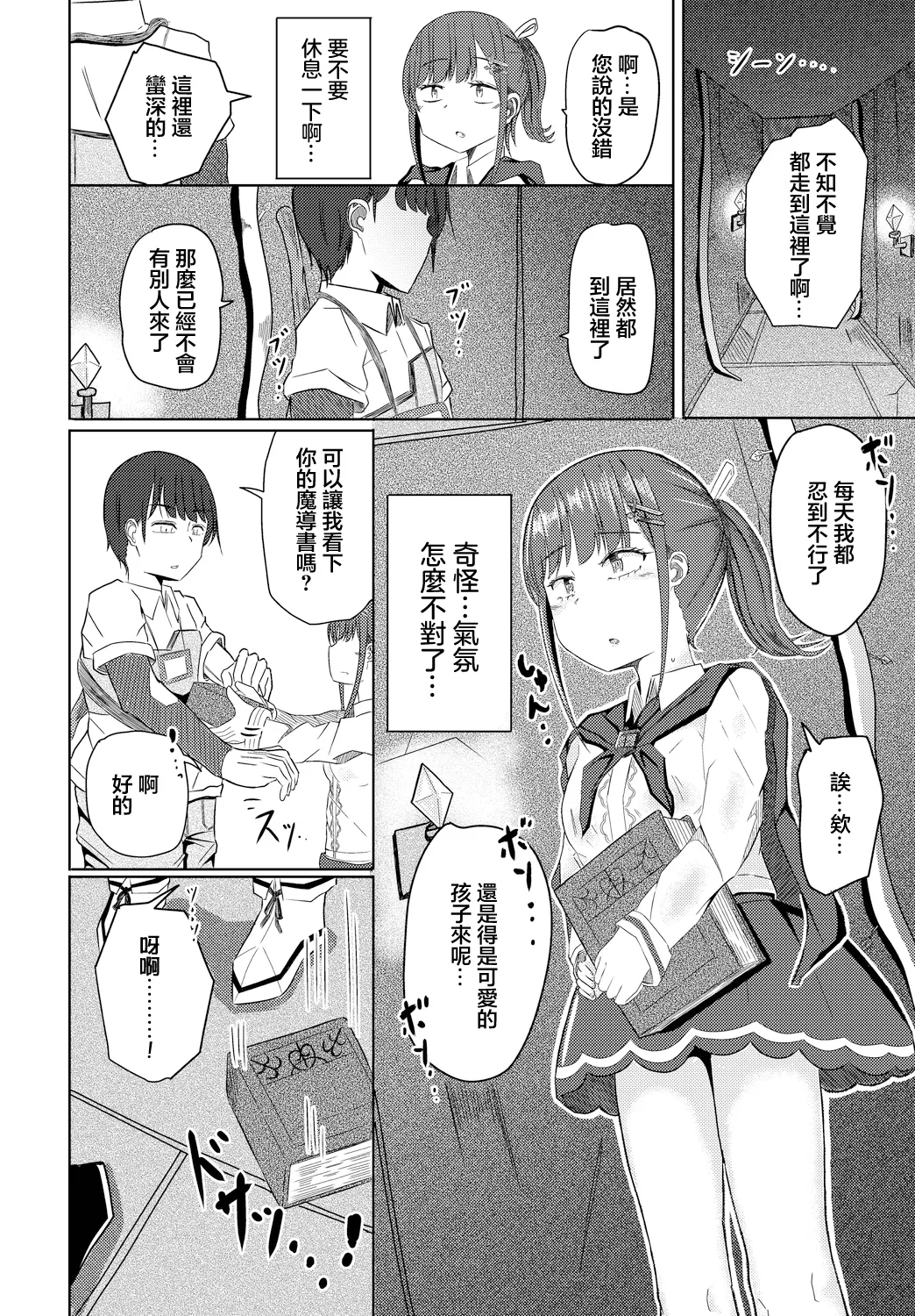 [山下にごう]ユナちゃんとダンジョンの引率おじさん numero di immagine  4