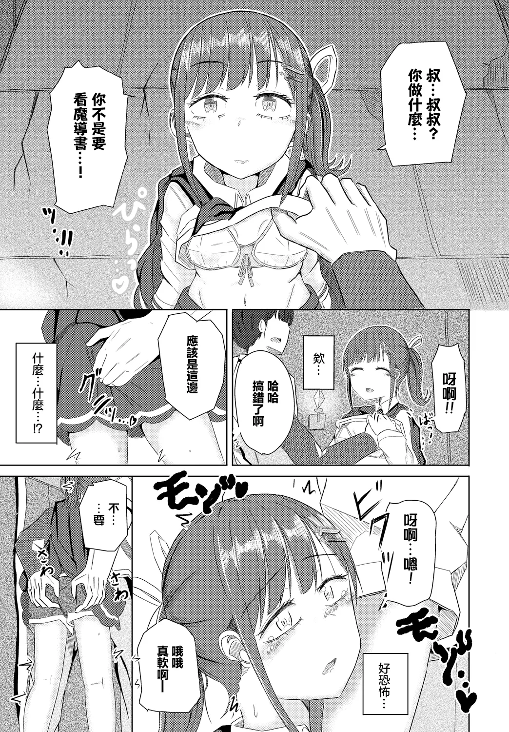 [山下にごう]ユナちゃんとダンジョンの引率おじさん numero di immagine  5