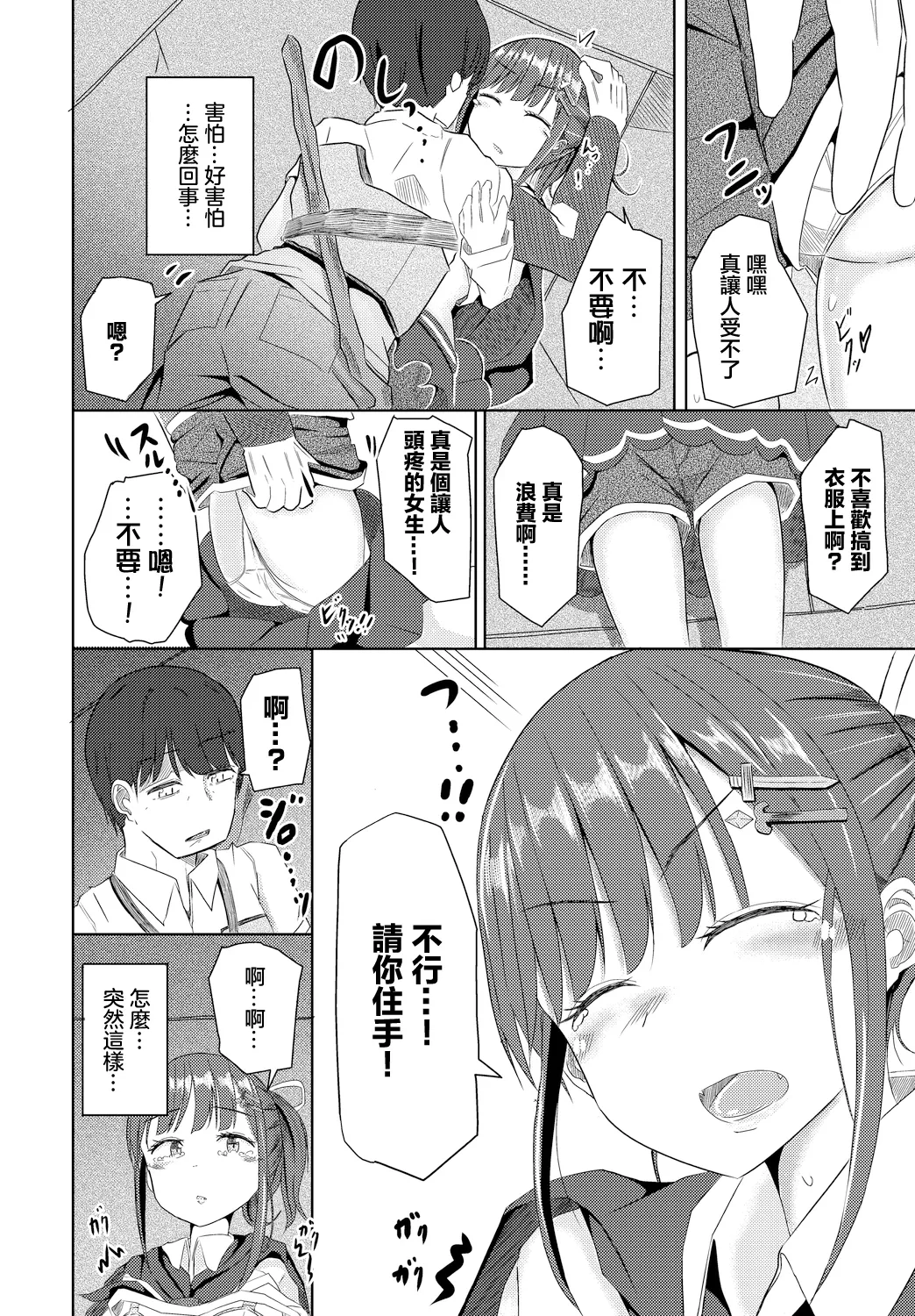 [山下にごう]ユナちゃんとダンジョンの引率おじさん numero di immagine  6