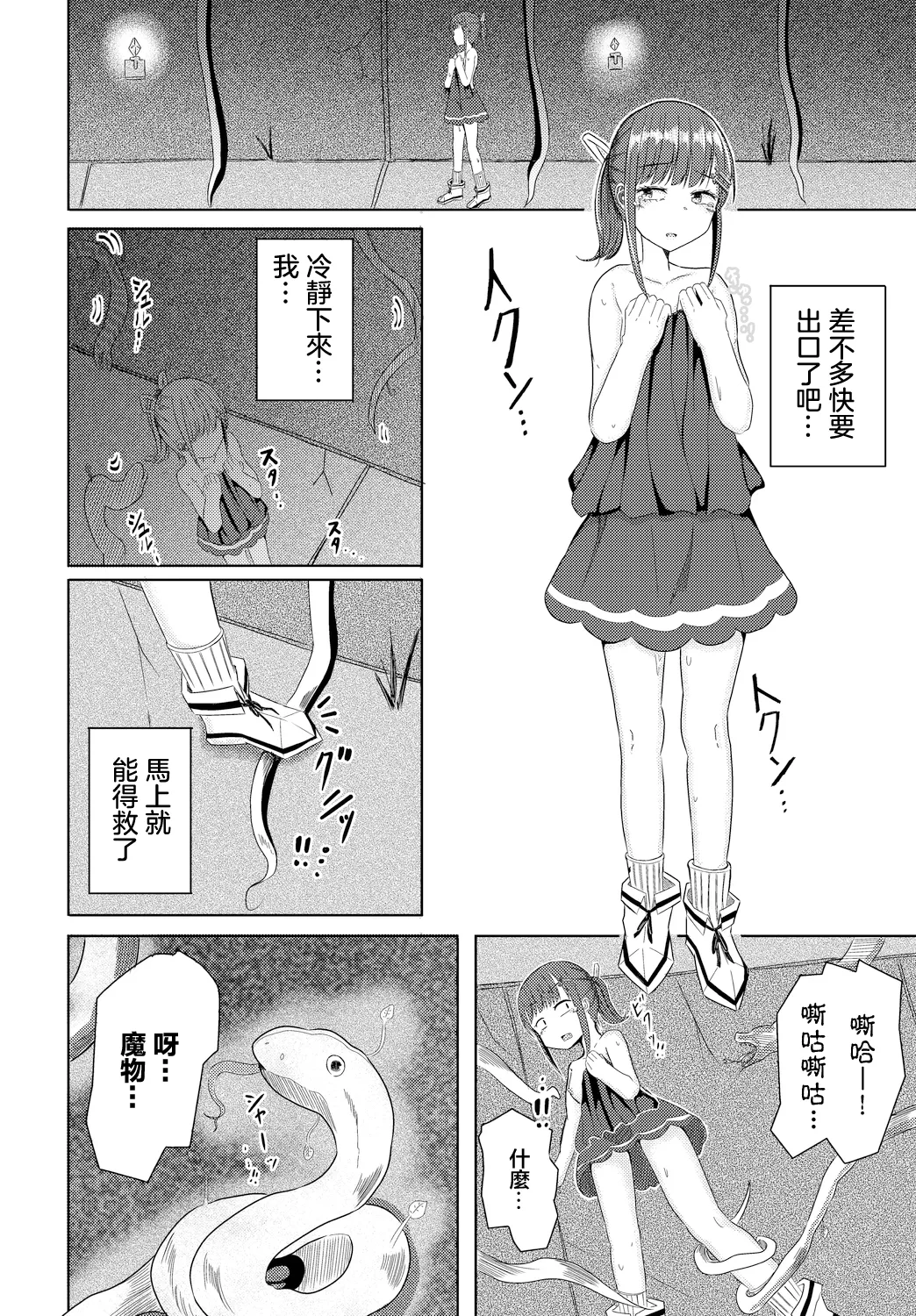 [山下にごう]ユナちゃんとダンジョンの引率おじさん numero di immagine  14
