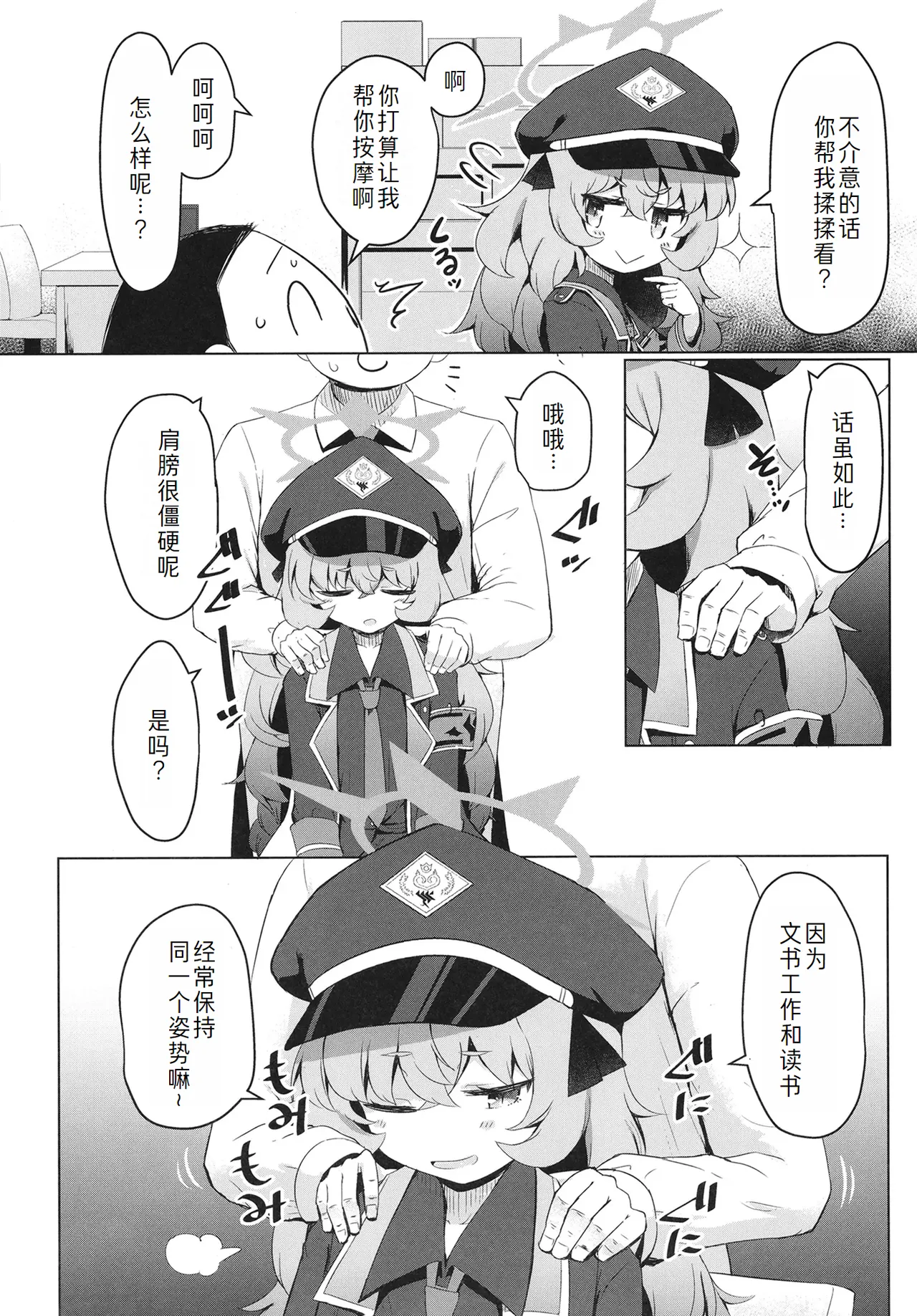 (C102) [Ramen Rice (Razy)] Iroha ni Irou o (Blue Archive)[萌意永久人个人汉化] 图片编号 5