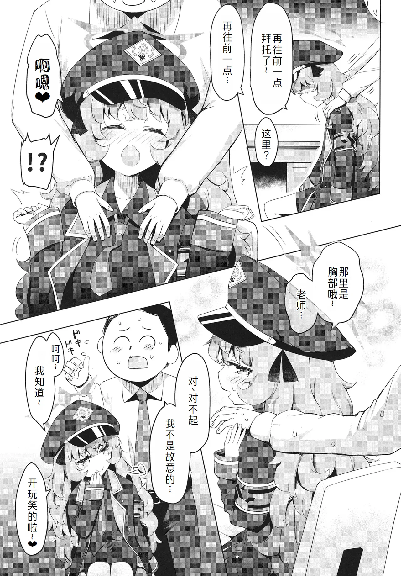 (C102) [Ramen Rice (Razy)] Iroha ni Irou o (Blue Archive)[萌意永久人个人汉化] 图片编号 6