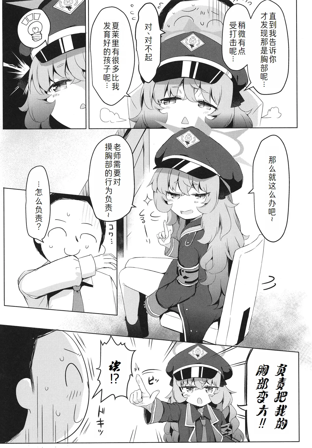 (C102) [Ramen Rice (Razy)] Iroha ni Irou o (Blue Archive)[萌意永久人个人汉化] 图片编号 7