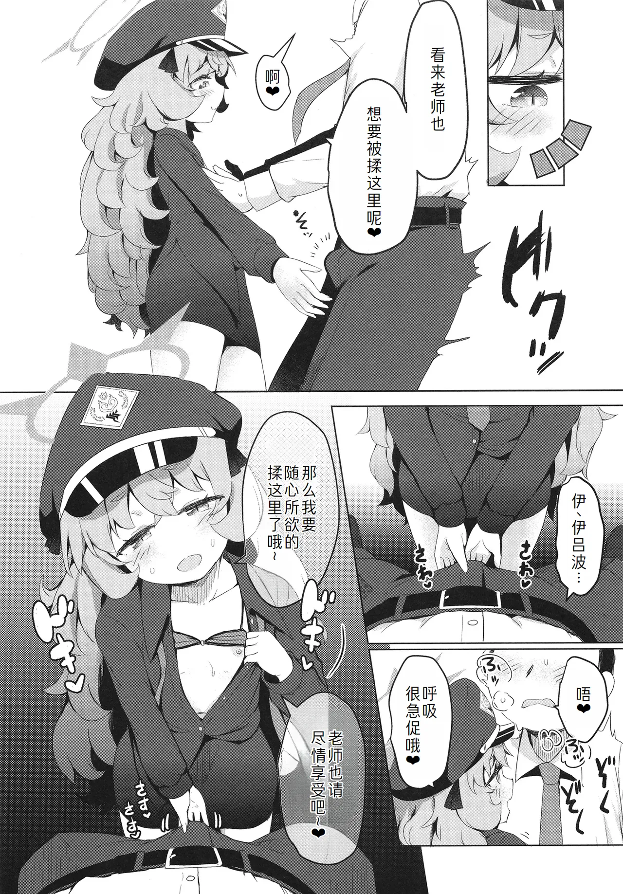 (C102) [Ramen Rice (Razy)] Iroha ni Irou o (Blue Archive)[萌意永久人个人汉化] 图片编号 11