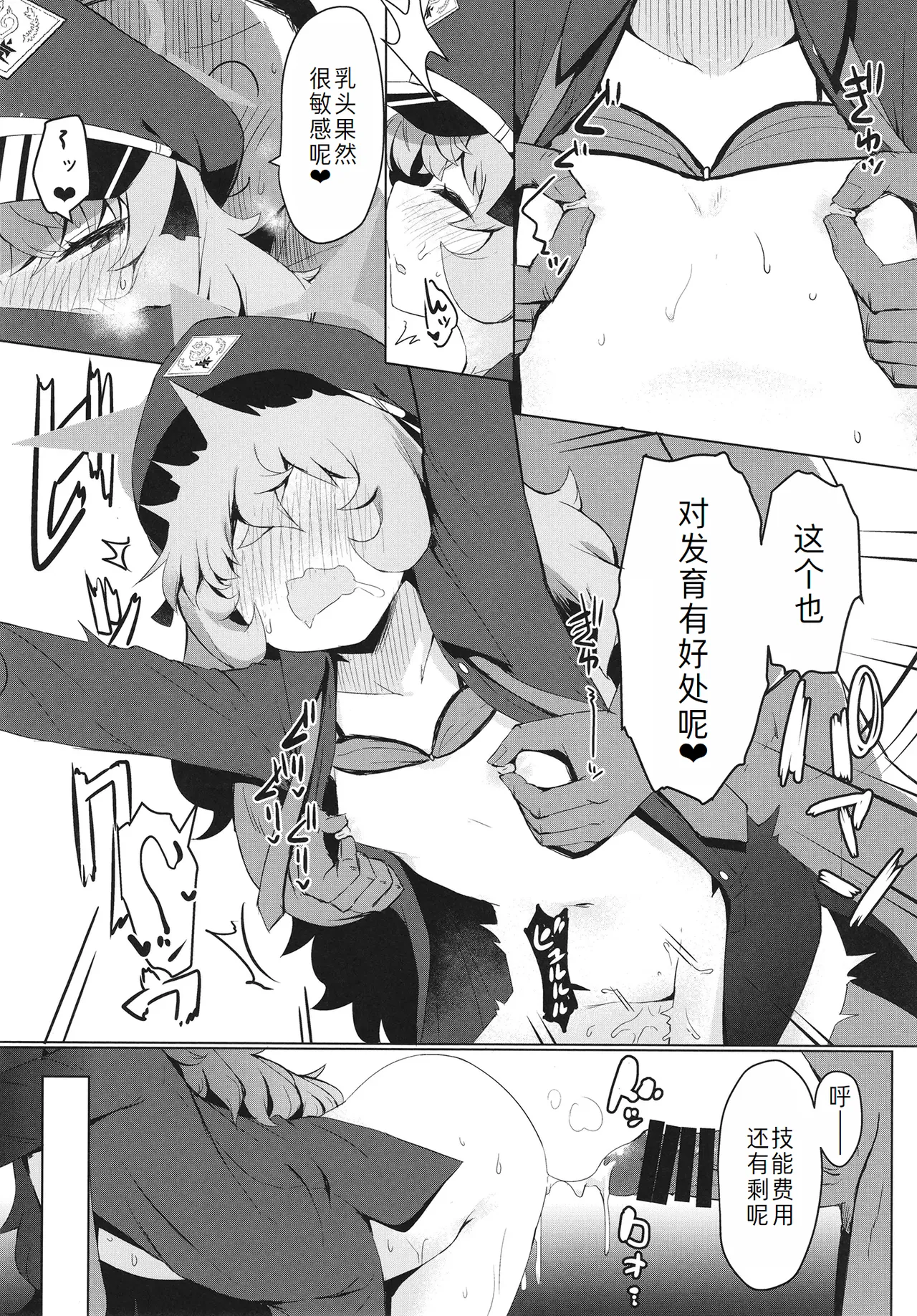 (C102) [Ramen Rice (Razy)] Iroha ni Irou o (Blue Archive)[萌意永久人个人汉化] 图片编号 18