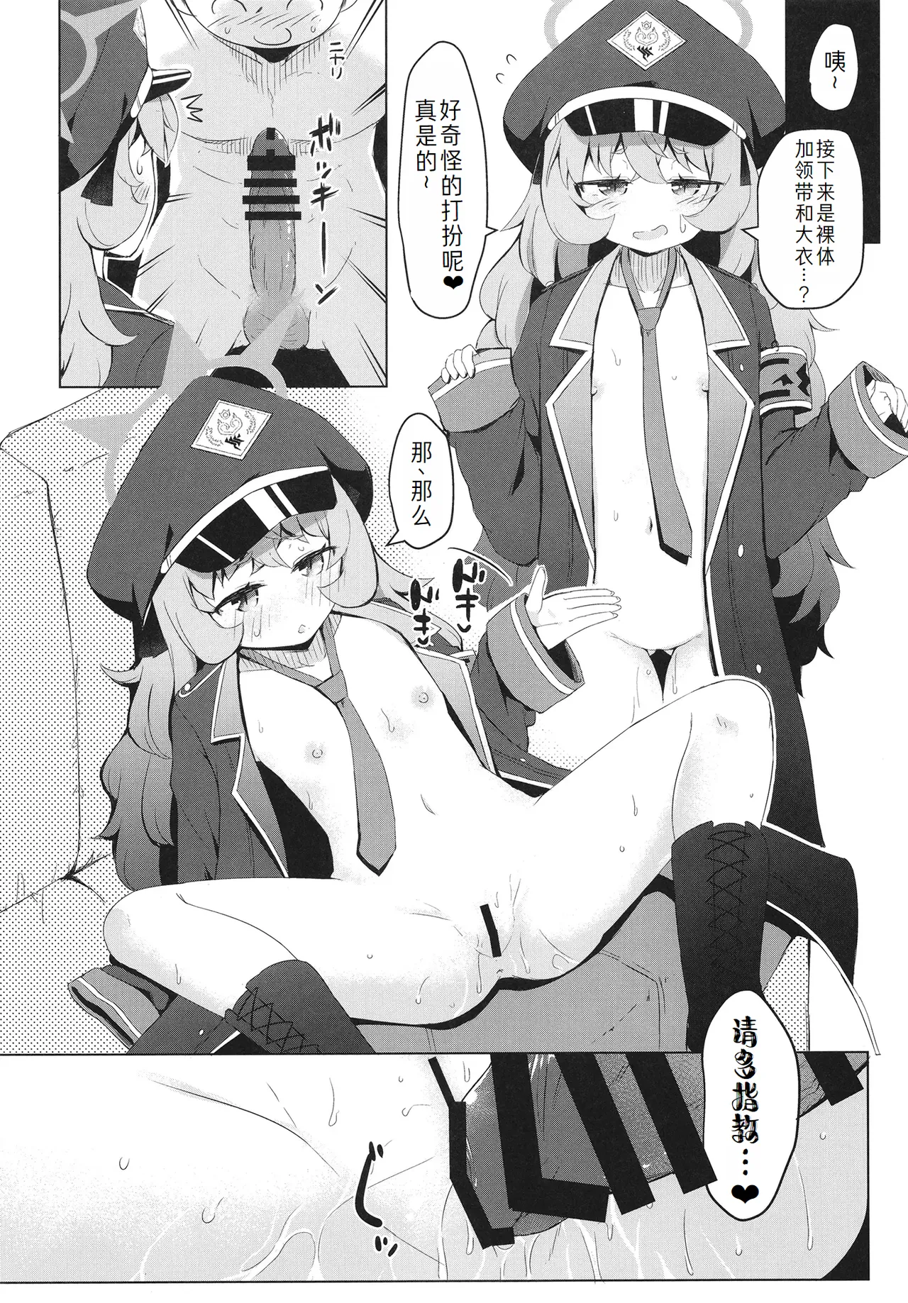 (C102) [Ramen Rice (Razy)] Iroha ni Irou o (Blue Archive)[萌意永久人个人汉化] 图片编号 19