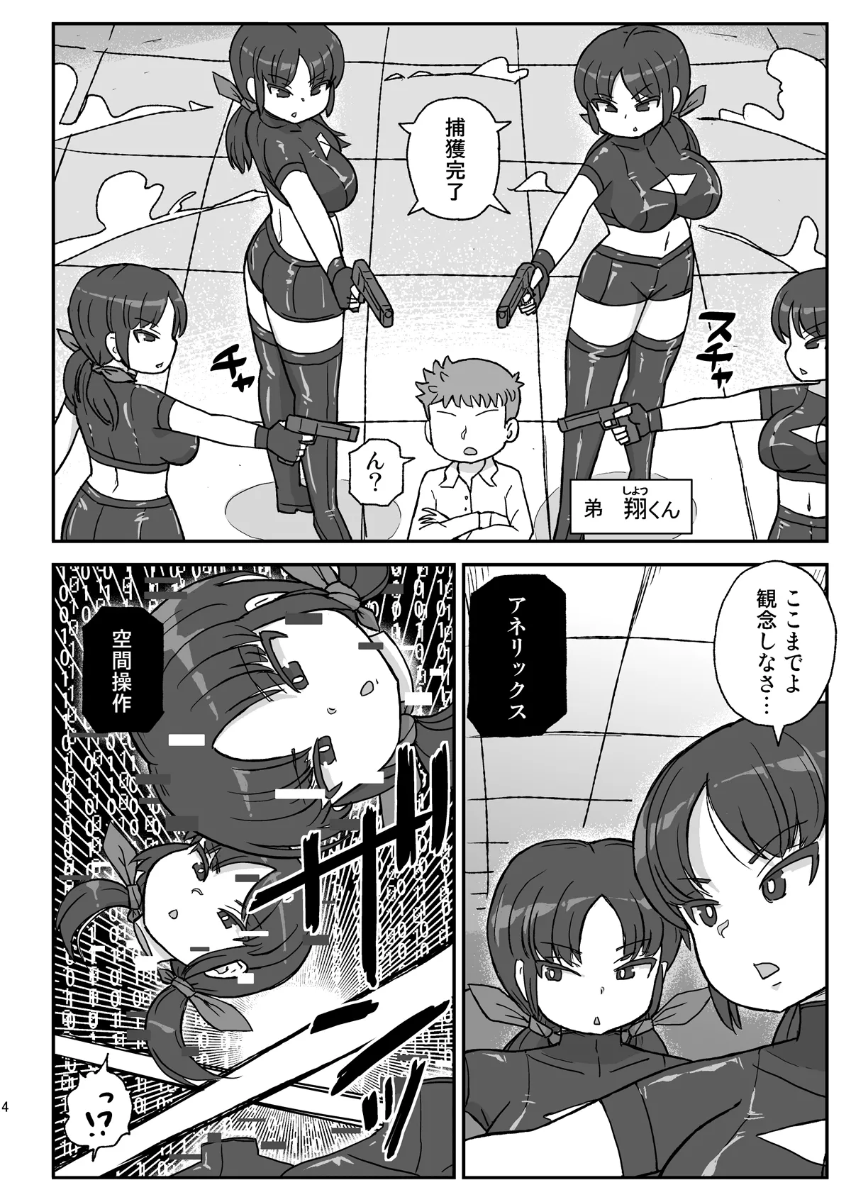 [Jidousoujuu (Otonashi Katame)] Dennou Kokka Anelix 2 [Digital] 图片编号 3