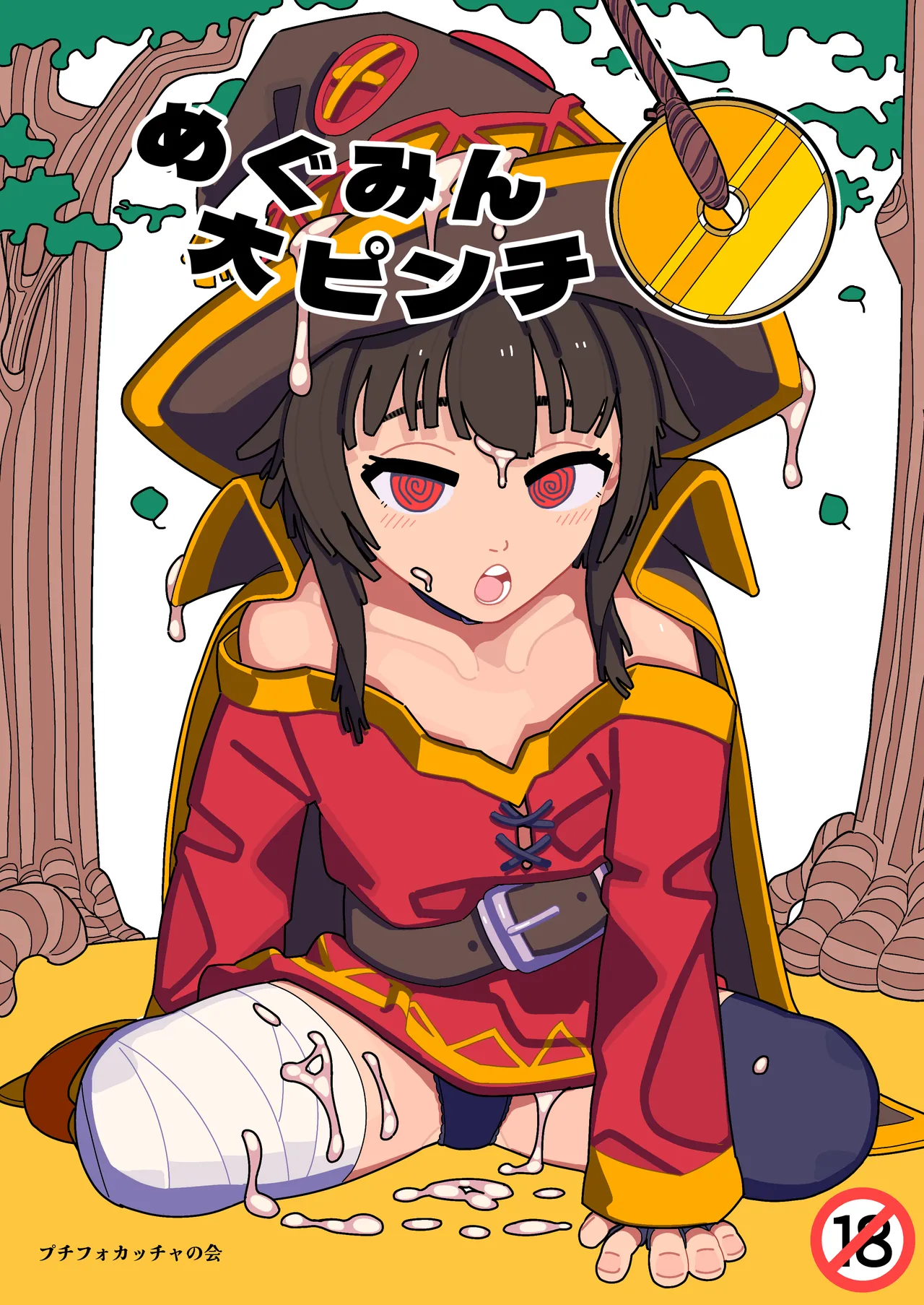 (C105) [Puchi Focaccia no Kai (Goyu Moon)] Megumin Dai Pinch (Kono Subarashii Sekai ni Syukufuku o!) [Digital] image number 1