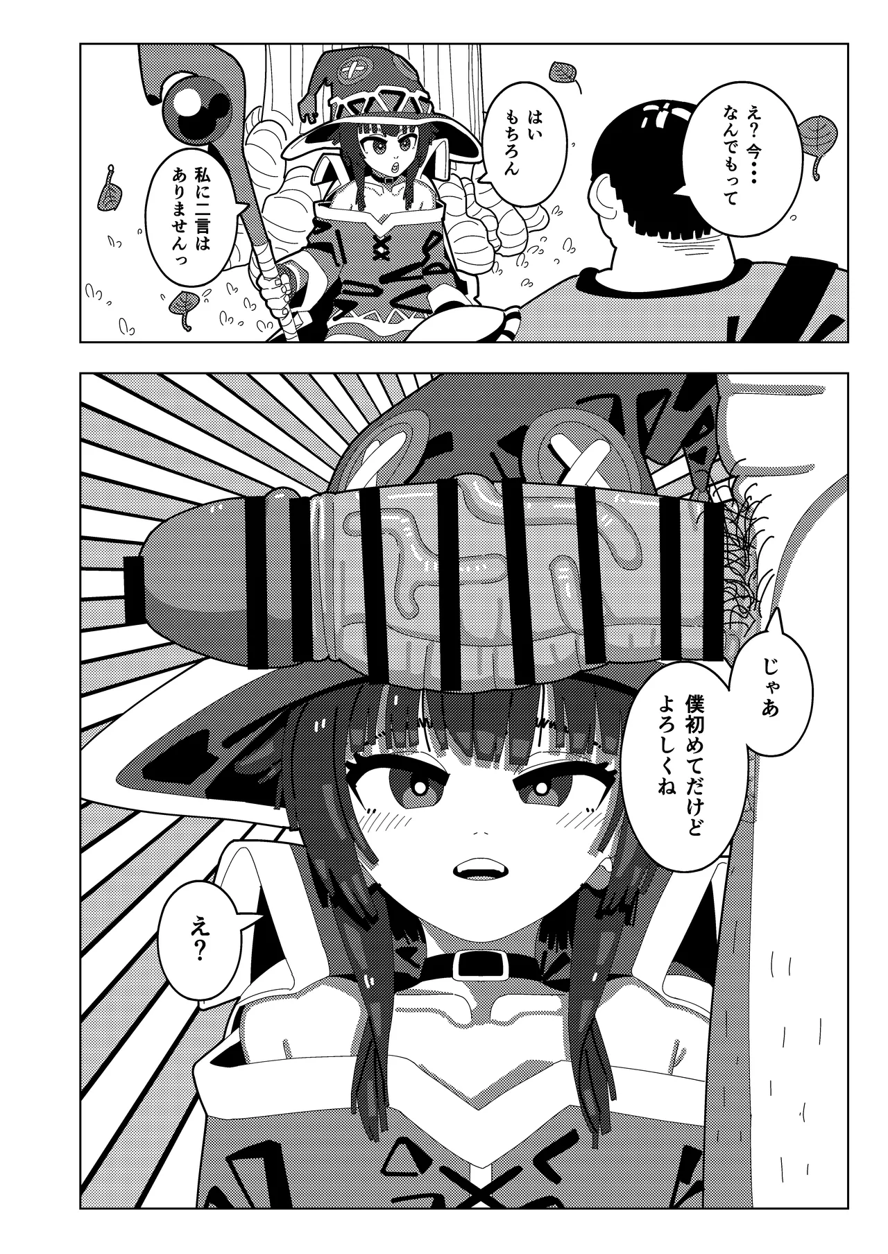 (C105) [Puchi Focaccia no Kai (Goyu Moon)] Megumin Dai Pinch (Kono Subarashii Sekai ni Syukufuku o!) [Digital] image number 7