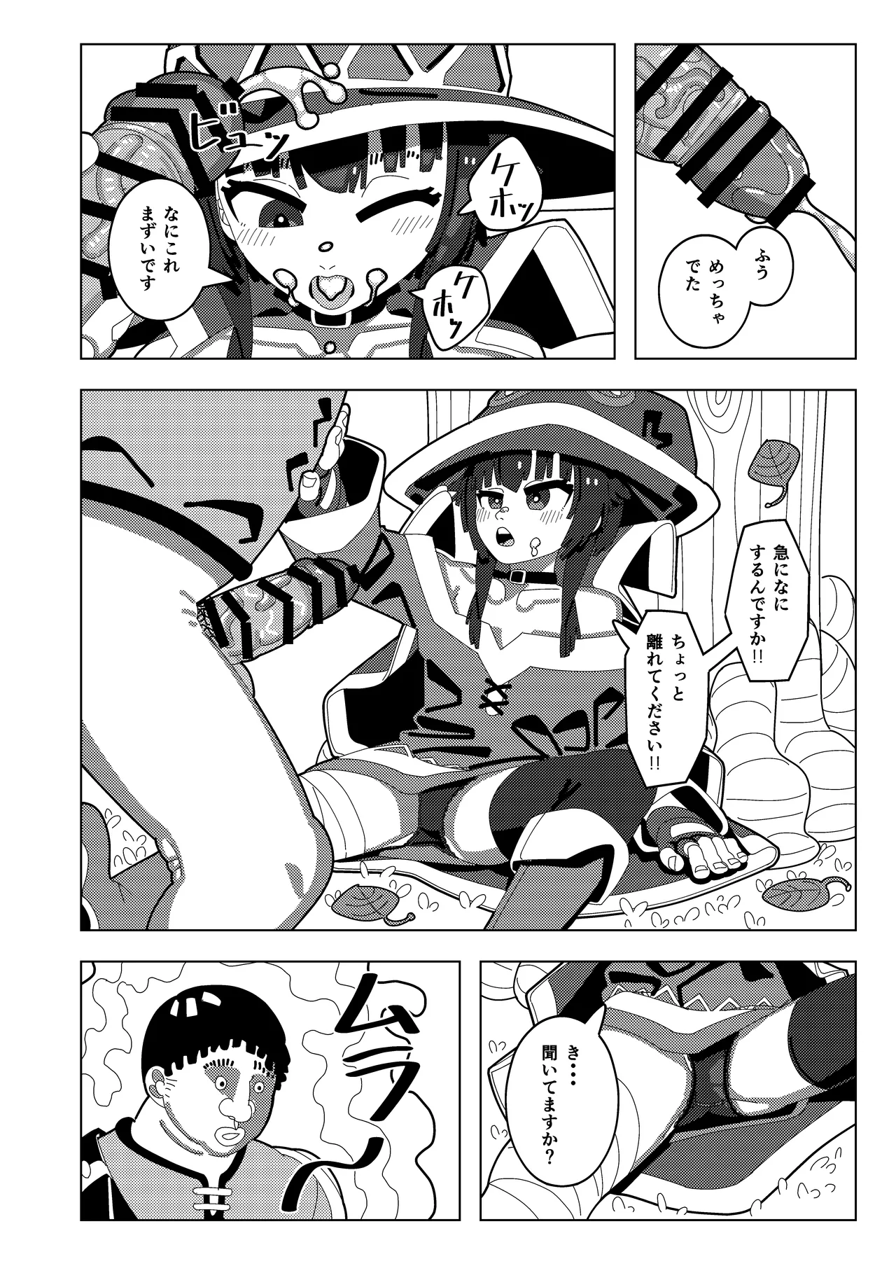 (C105) [Puchi Focaccia no Kai (Goyu Moon)] Megumin Dai Pinch (Kono Subarashii Sekai ni Syukufuku o!) [Digital] image number 11