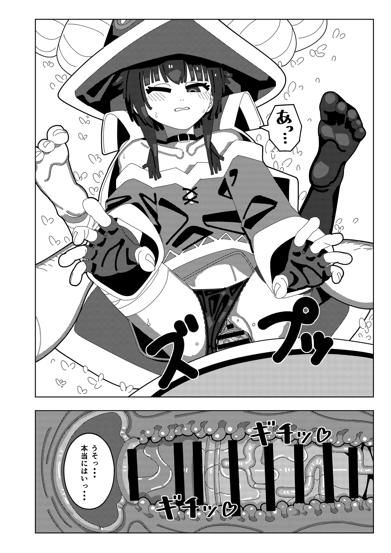 (C105) [Puchi Focaccia no Kai (Goyu Moon)] Megumin Dai Pinch (Kono Subarashii Sekai ni Syukufuku o!) [Digital] image number 13