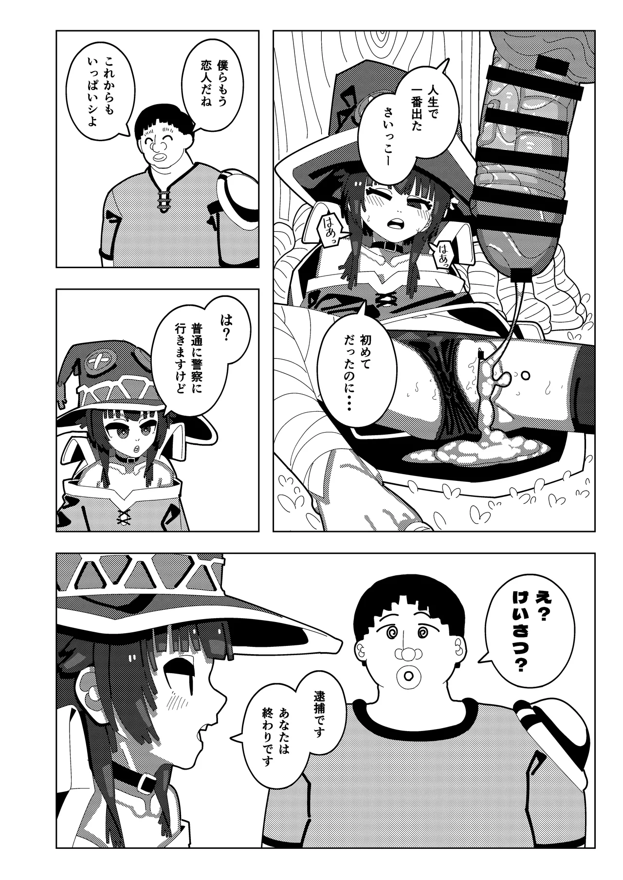 (C105) [Puchi Focaccia no Kai (Goyu Moon)] Megumin Dai Pinch (Kono Subarashii Sekai ni Syukufuku o!) [Digital] image number 19