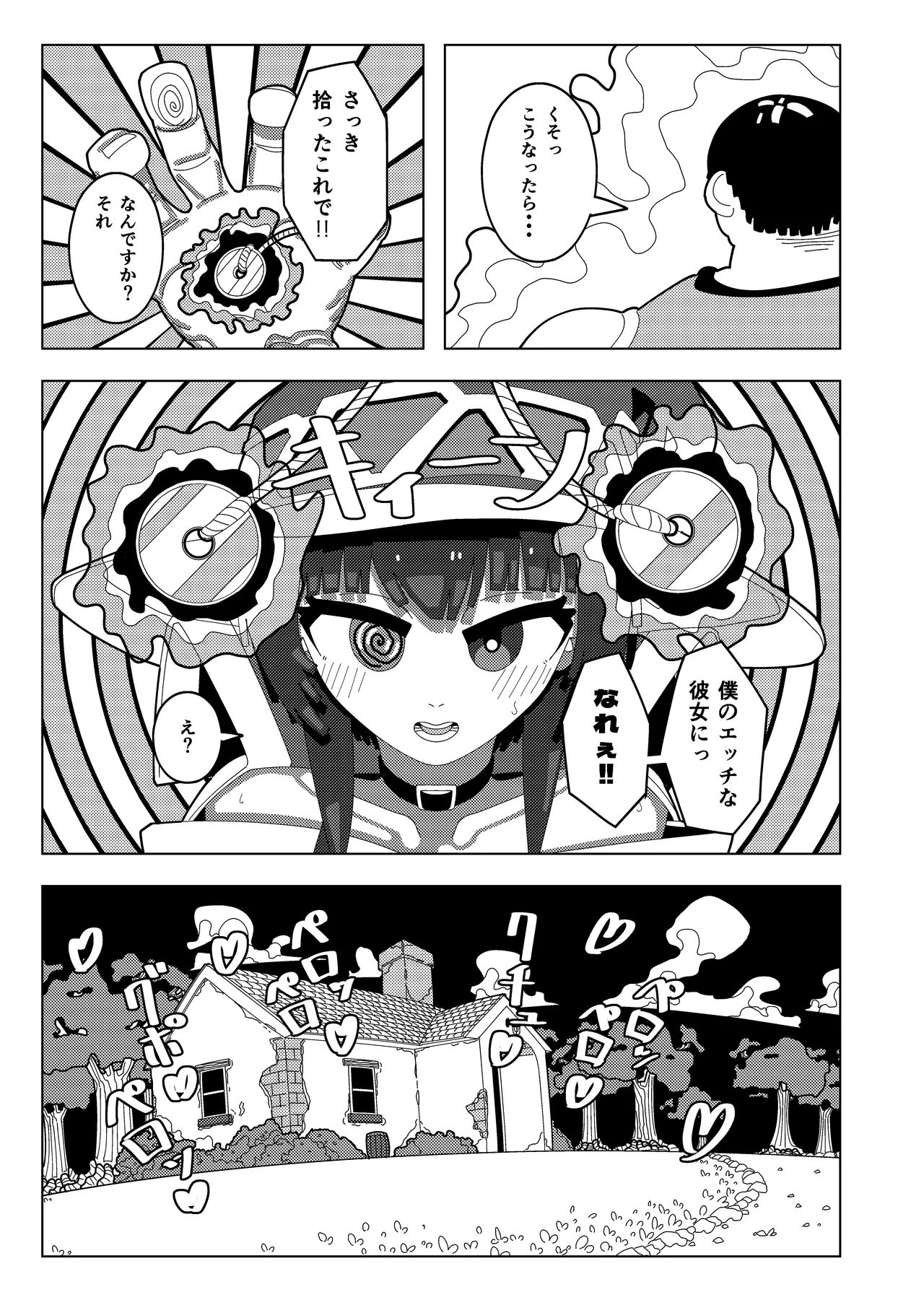 (C105) [Puchi Focaccia no Kai (Goyu Moon)] Megumin Dai Pinch (Kono Subarashii Sekai ni Syukufuku o!) [Digital] image number 20