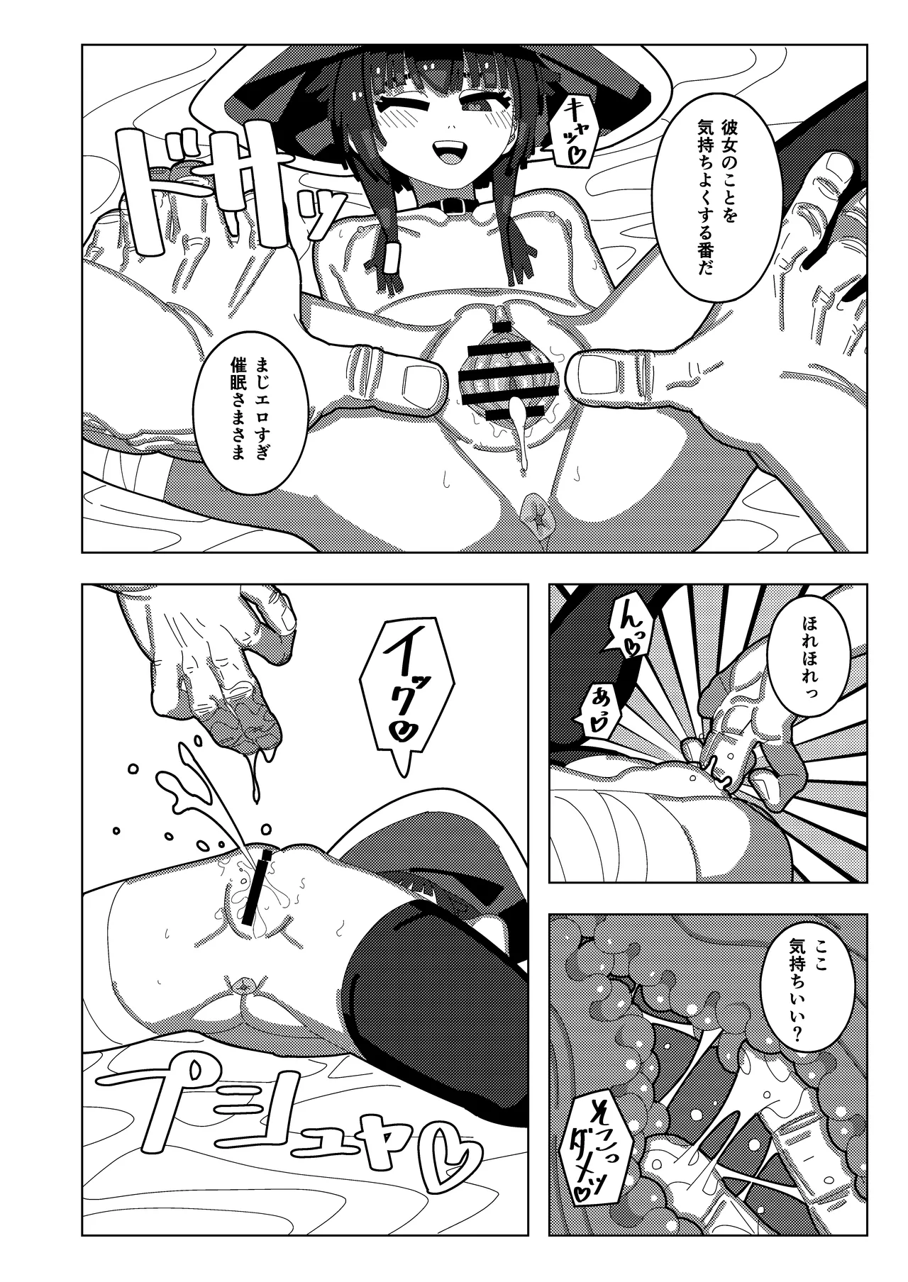 (C105) [Puchi Focaccia no Kai (Goyu Moon)] Megumin Dai Pinch (Kono Subarashii Sekai ni Syukufuku o!) [Digital] image number 23