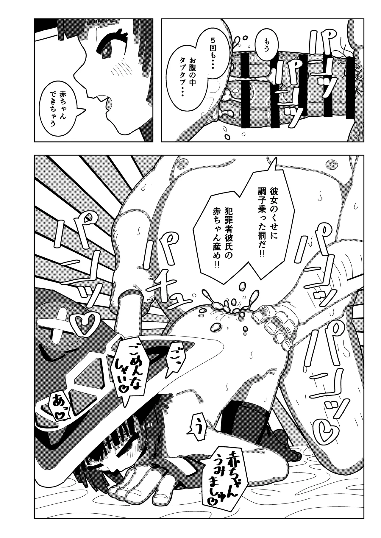 (C105) [Puchi Focaccia no Kai (Goyu Moon)] Megumin Dai Pinch (Kono Subarashii Sekai ni Syukufuku o!) [Digital] image number 27