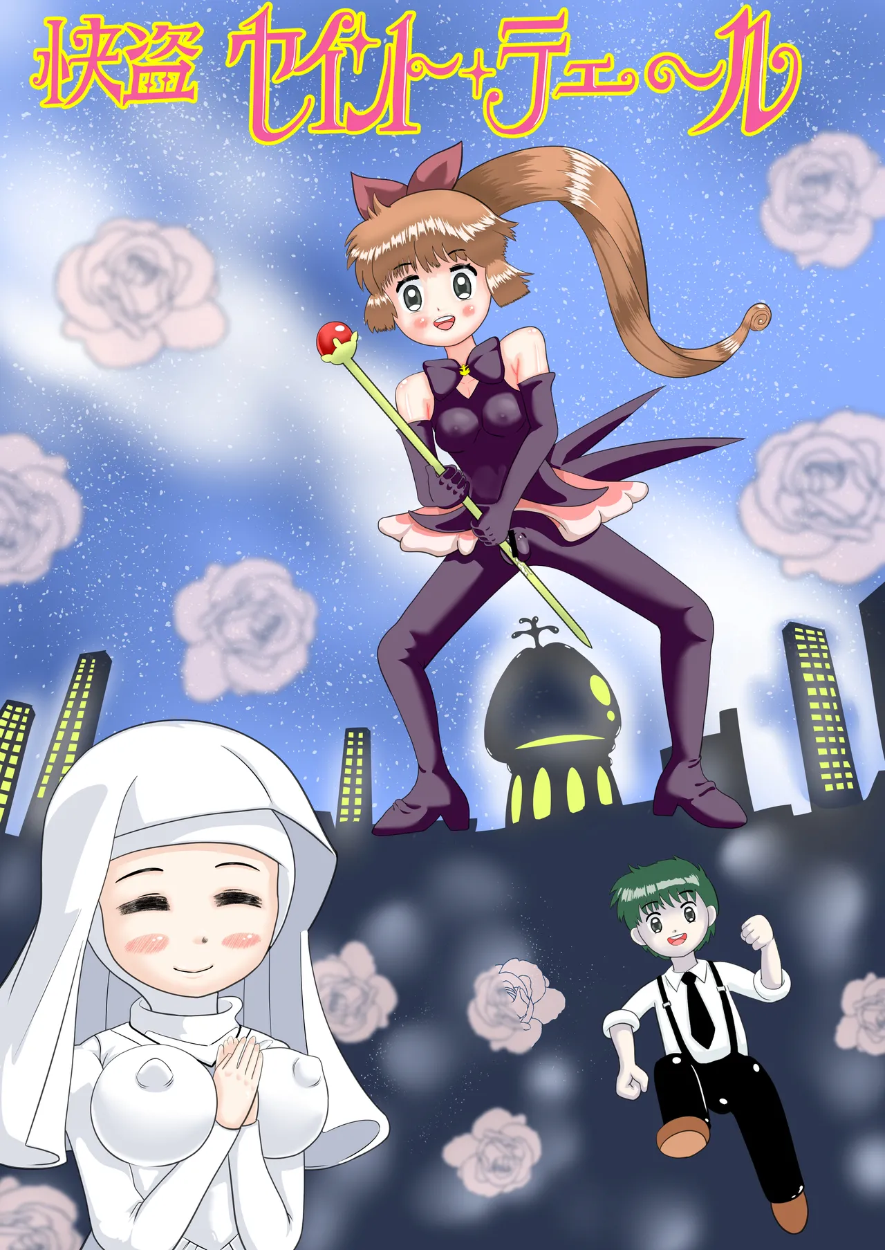 [rasurihu] Ayaushi no Kaitou Saint Tail (Kaitou Saint Tail) 图片编号 1