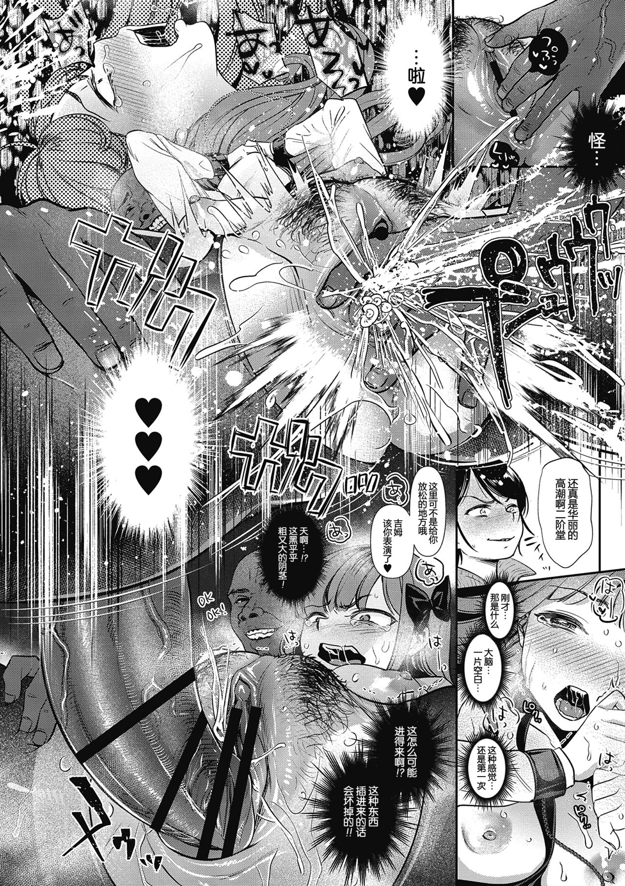 [Nanahoshi Tento] Seitansai (Yarisugi Shoujo no Kowashikata.) [Chinese] [帅气上班族] [Digital] image number 17