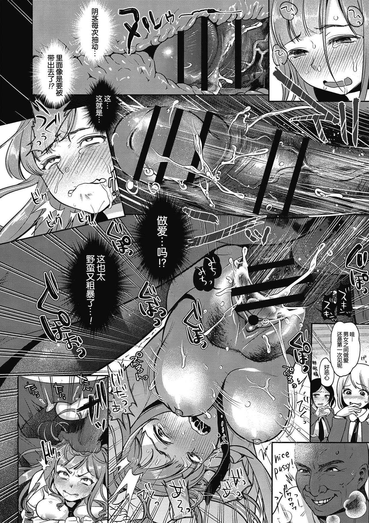 [Nanahoshi Tento] Seitansai (Yarisugi Shoujo no Kowashikata.) [Chinese] [帅气上班族] [Digital] image number 19