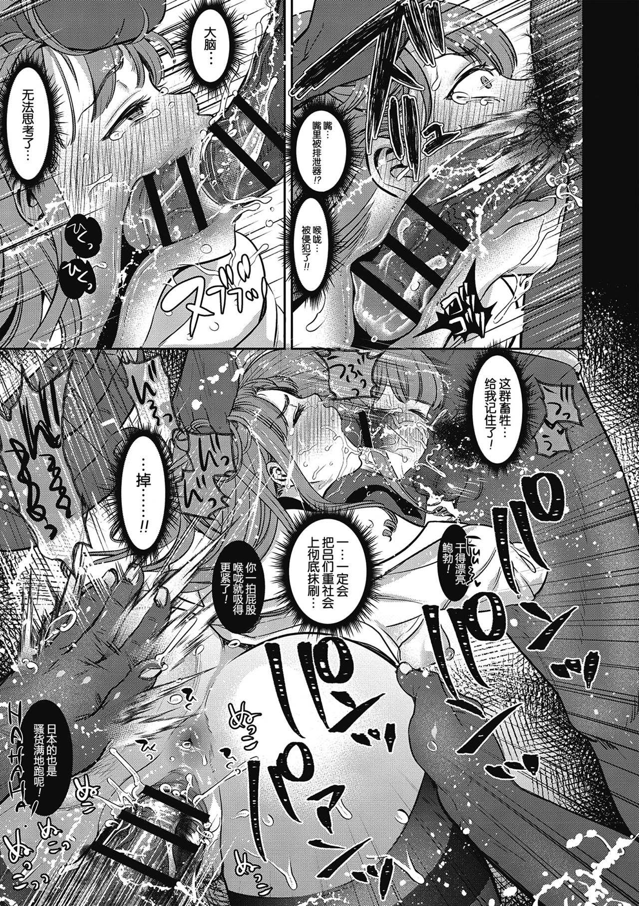 [Nanahoshi Tento] Seitansai (Yarisugi Shoujo no Kowashikata.) [Chinese] [帅气上班族] [Digital] image number 20