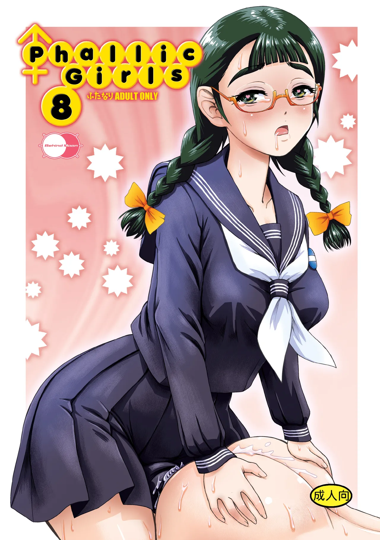 [Futaket 33] [Behind Moon] (Dulce Q) Phallic Girls 8 [Portuguese-BR] [Digital] 图片编号 1