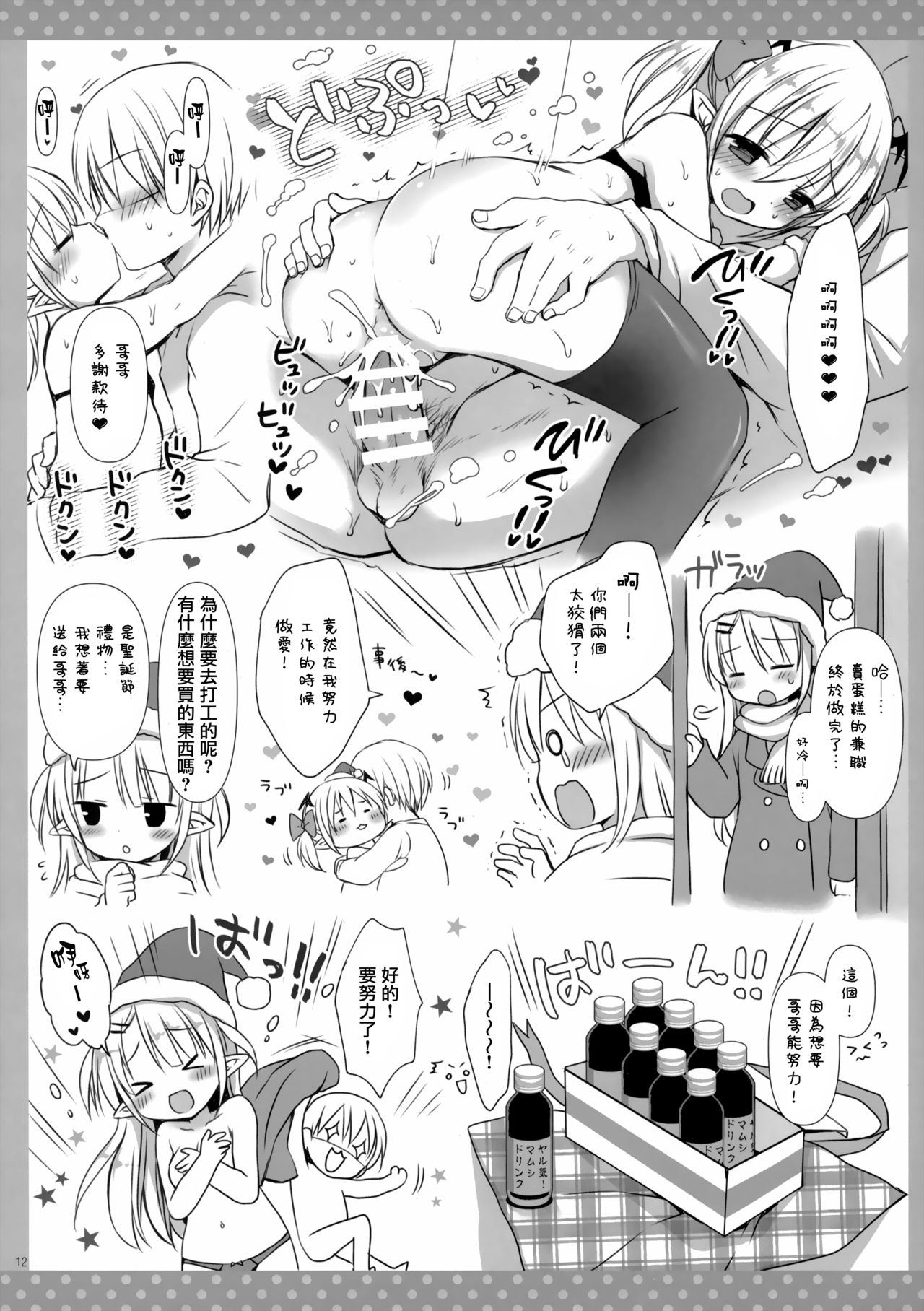 (C97) [Rico-ba (Rico)] Succubus na Gimai-chan ga Dekimashita. [Chinese] [無邪気漢化組] image number 13