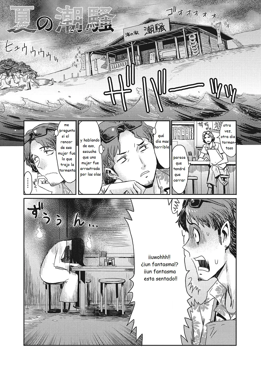 NATSU NO SHIOSAI THE SEA ROAR OF THE SUMMER imagen número 1