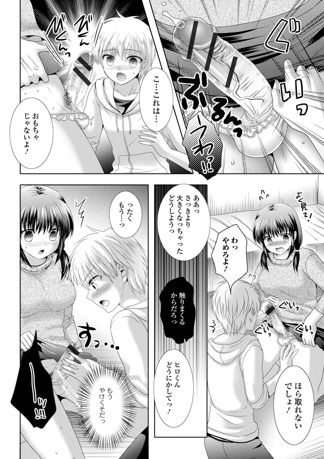 [Hayashida Toranosuke] Futanari Bikkugan!  - Izumi Comics - Half Series 121 [Digital] 画像番号 6