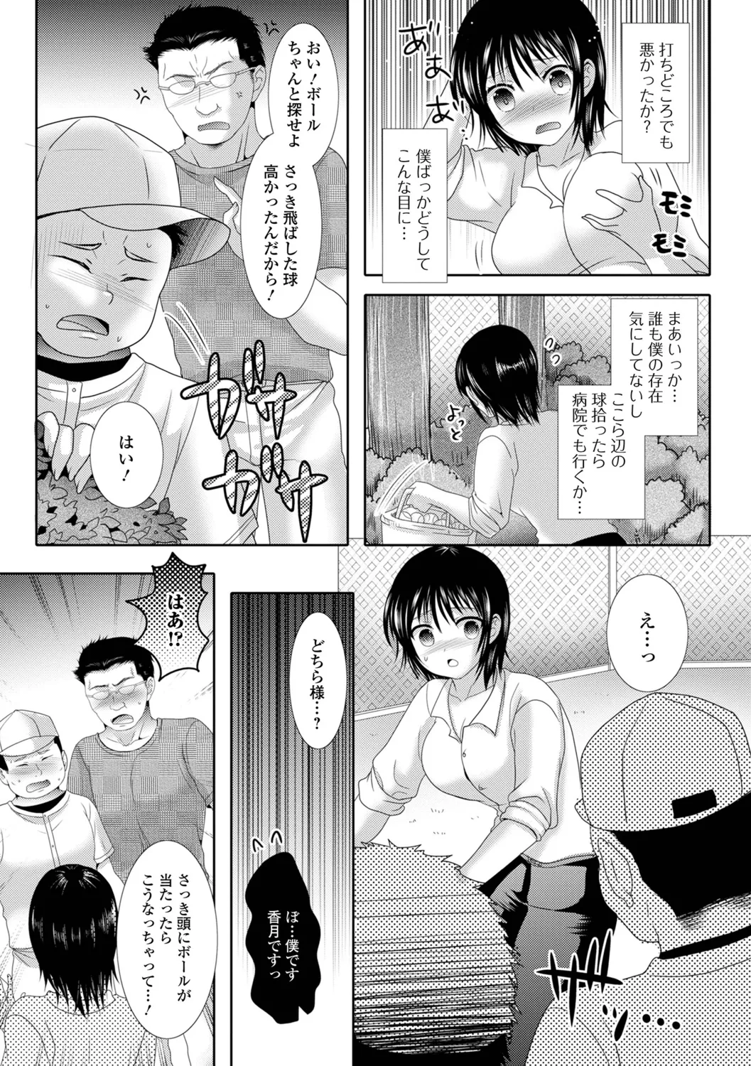 [Hayashida Toranosuke] Futanari Bikkugan!  - Izumi Comics - Half Series 121 [Digital] 画像番号 53