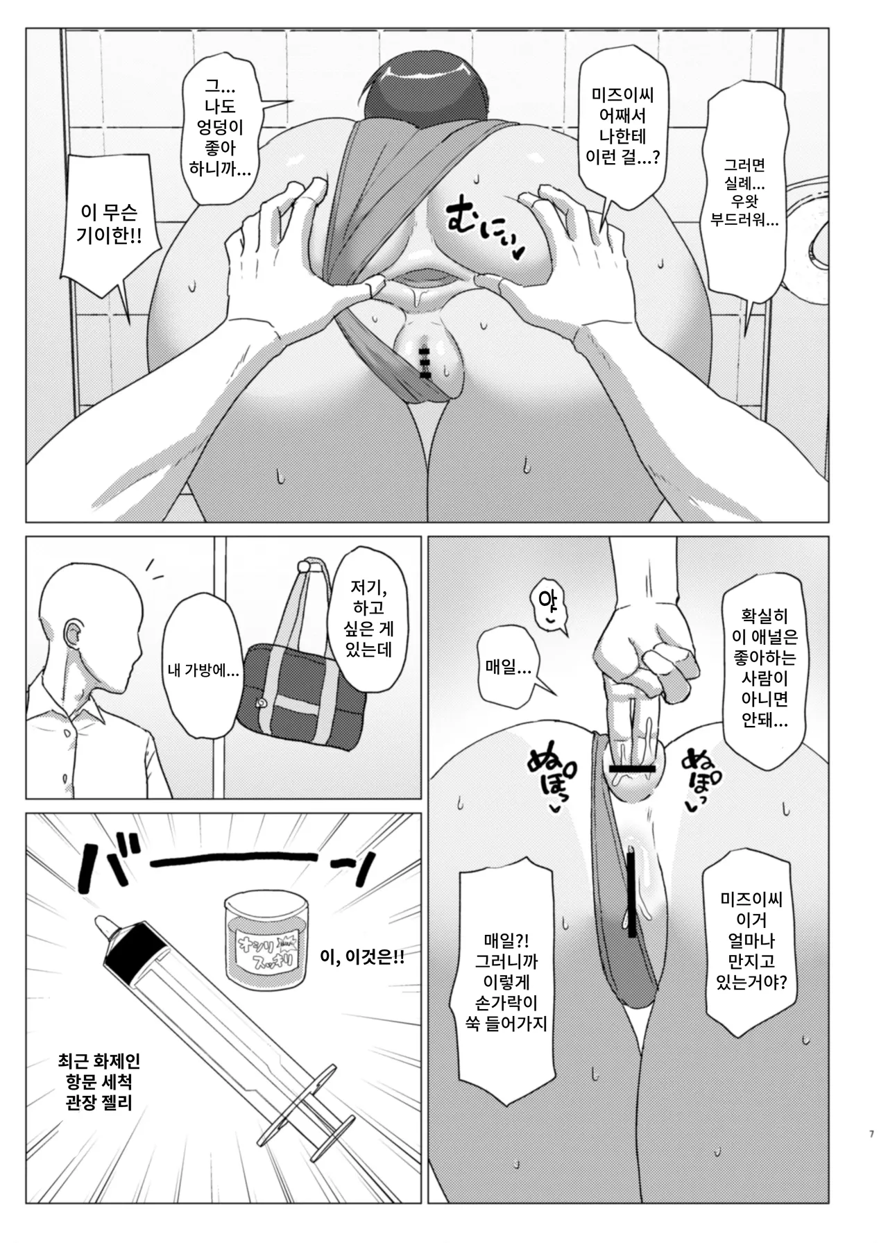 (C105) [Mucha Koubou (Muchabou)] Oshiri Daisuki Mizui-san | 엉덩이가 너무 좋은 미즈이 씨 [Korean] 7eme image