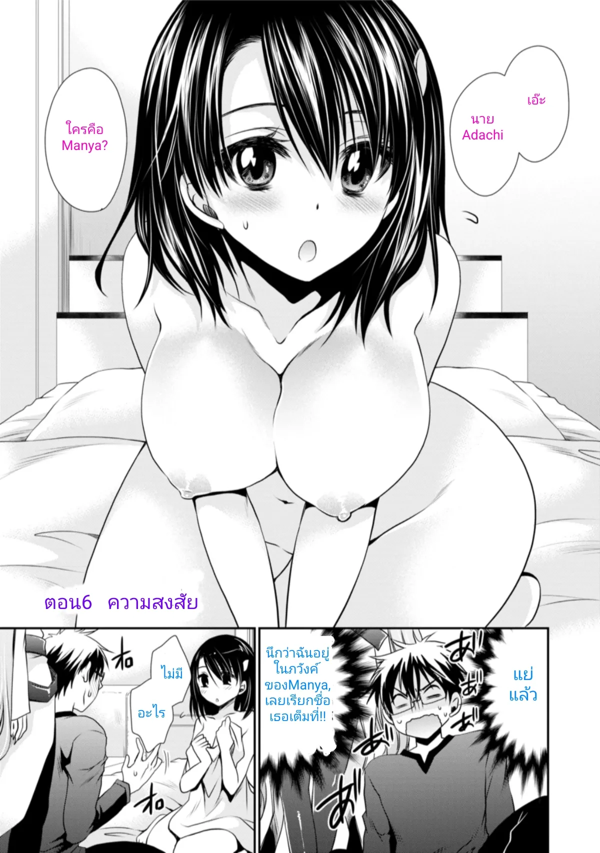 ep6 ความสงสัย [Shinonome Ryu] Ore to Kanojo to Owaru Sekai - World's end LoveStory 1 [Digital] [incaseunahe] numero di immagine  1