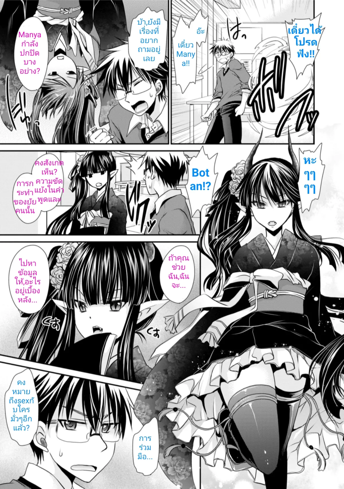 ep6 ความสงสัย [Shinonome Ryu] Ore to Kanojo to Owaru Sekai - World's end LoveStory 1 [Digital] [incaseunahe] numero di immagine  7