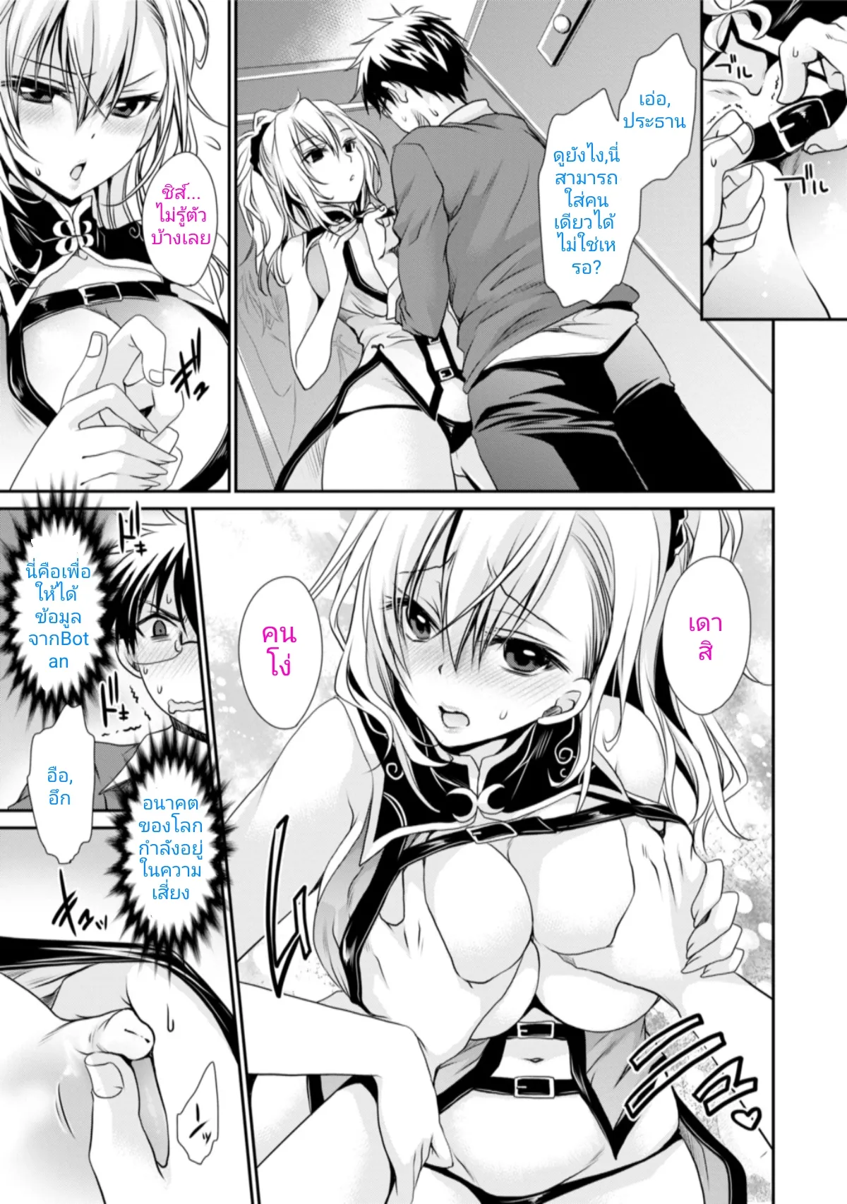 ep6 ความสงสัย [Shinonome Ryu] Ore to Kanojo to Owaru Sekai - World's end LoveStory 1 [Digital] [incaseunahe] numero di immagine  11