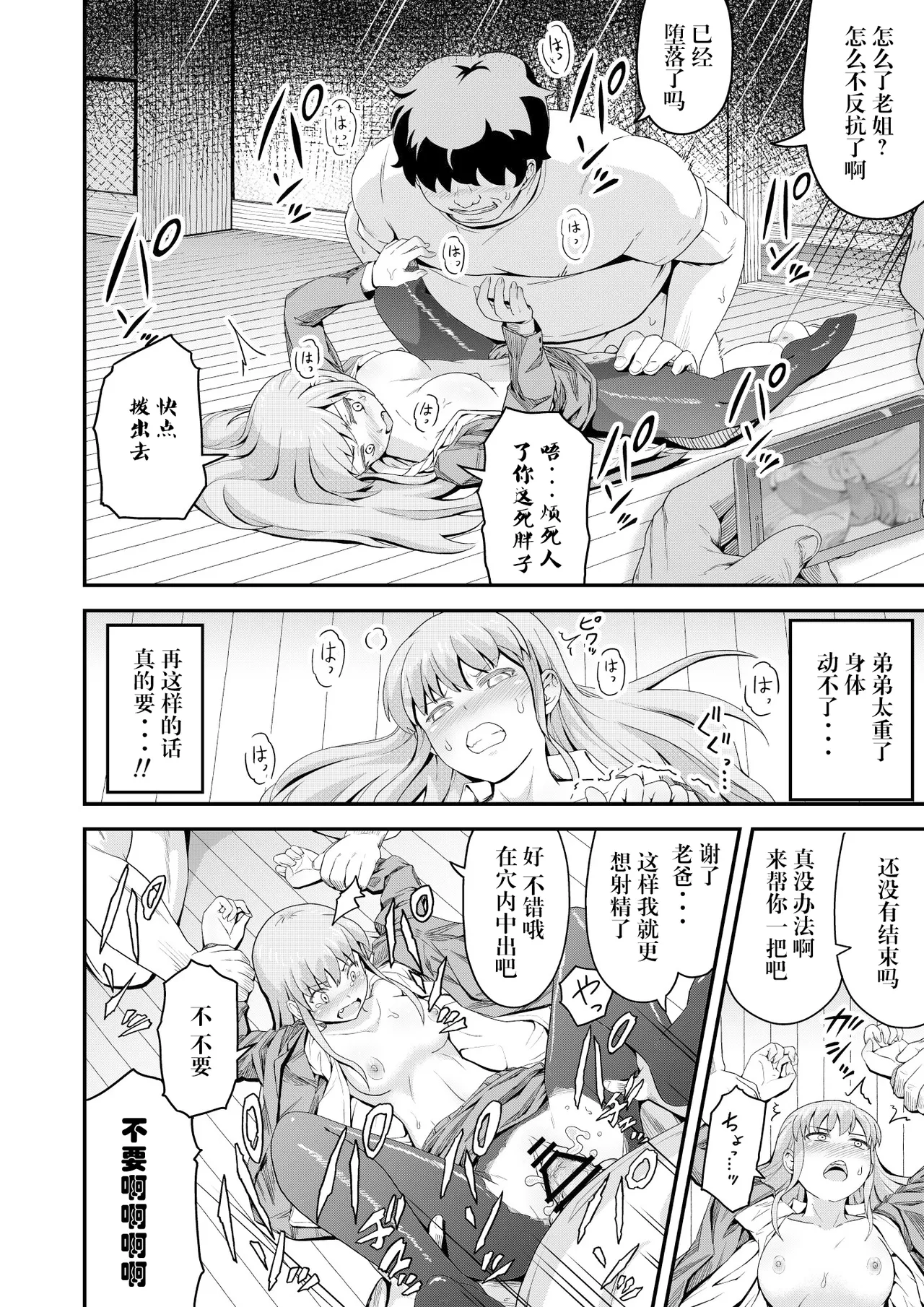 [まる巳亭] 毒牙の訪問(中) [阳头个人汉化] 이미지 번호 16