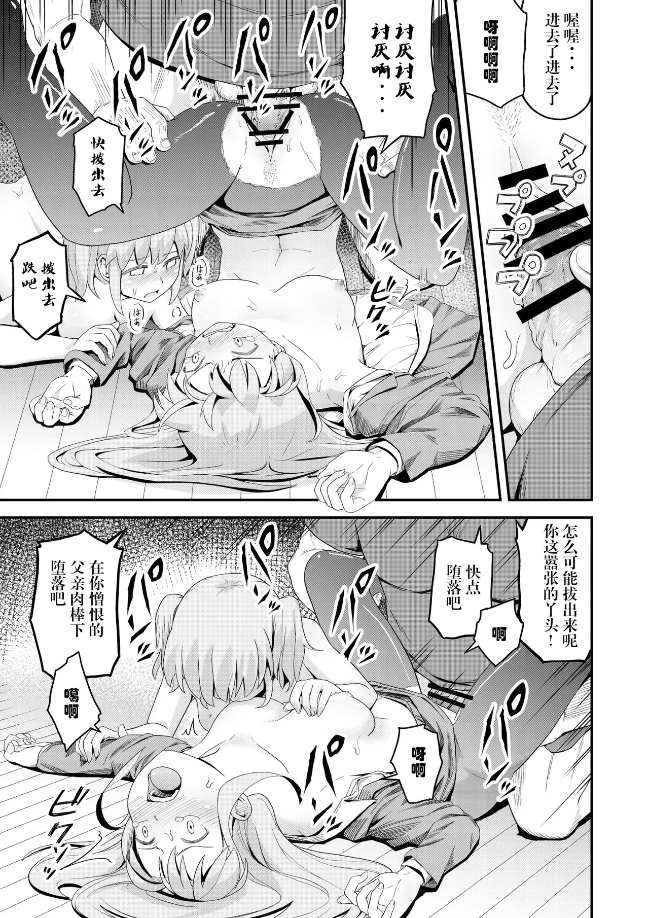 [まる巳亭] 毒牙の訪問(中) [阳头个人汉化] 이미지 번호 21