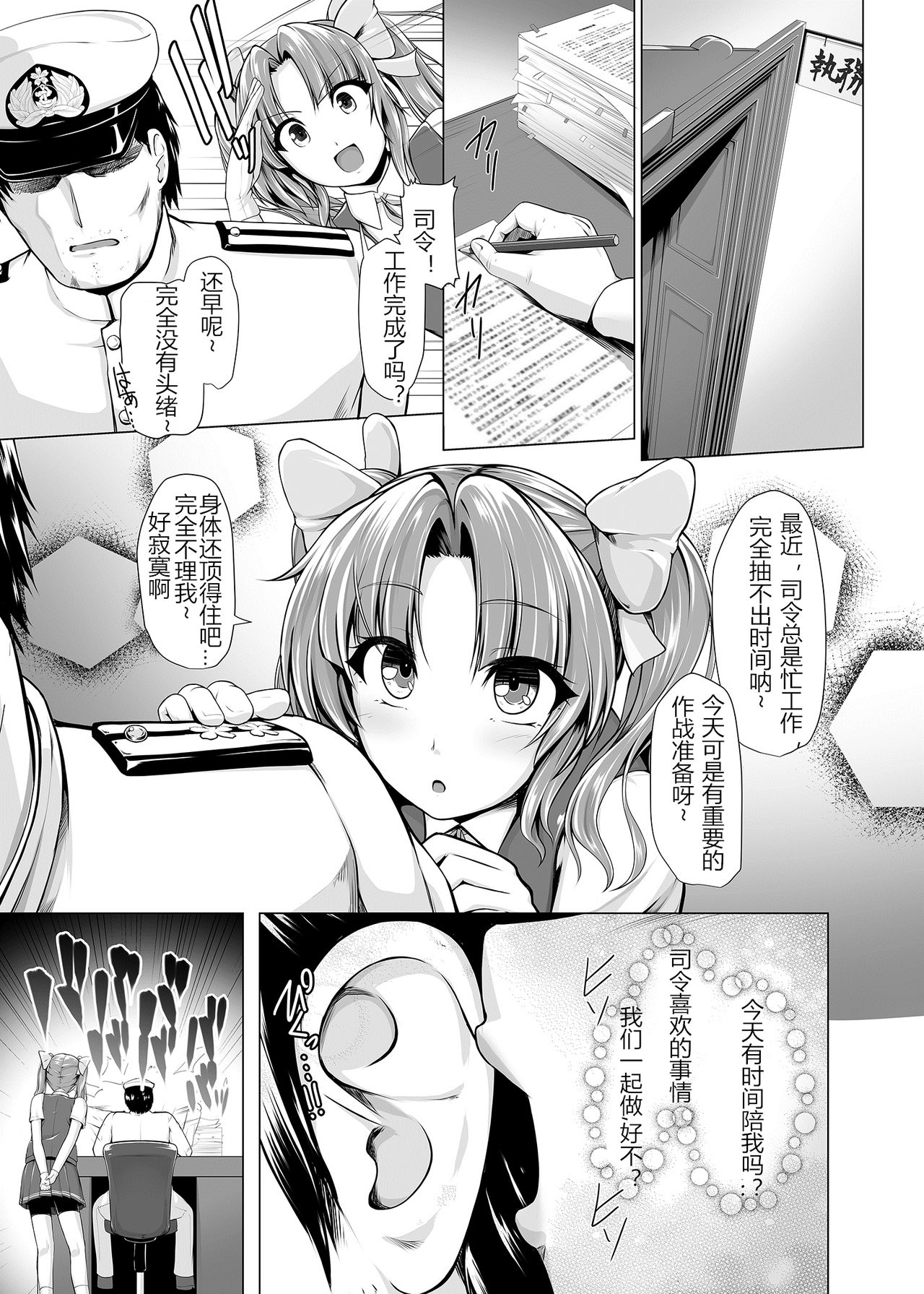 [8cm (8000)] Kagerou to Imekura Play Shitai! (Kantai Collection -KanColle-) [Chinese] [鸽鹉LowB与变态社畜今天加班了吗我这本马上翻交流平台汉化组] [Digital] 2eme image