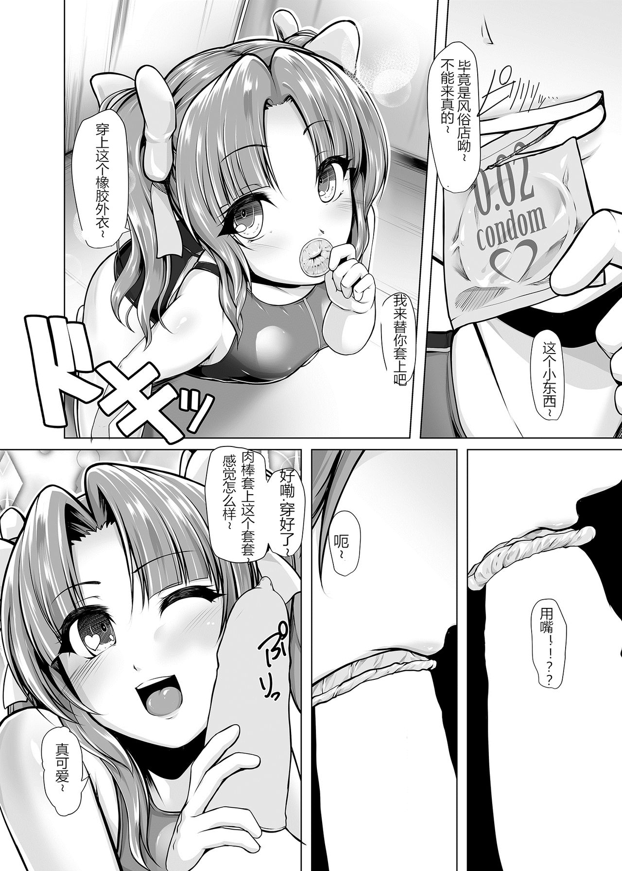 [8cm (8000)] Kagerou to Imekura Play Shitai! (Kantai Collection -KanColle-) [Chinese] [鸽鹉LowB与变态社畜今天加班了吗我这本马上翻交流平台汉化组] [Digital] 13eme image