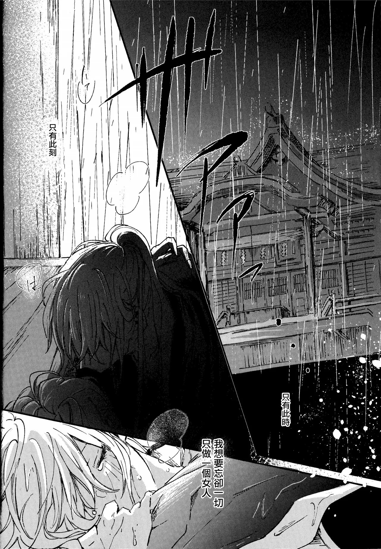 [5 Jihan no tane (Hatsune Touko)] Dissolve In The Rain (Gintama) [Chinese] [EM個人漢化] 3eme image
